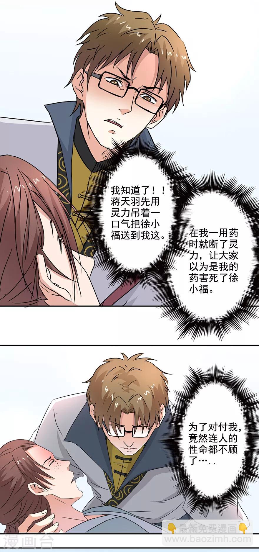 第71话 第一位病人-第73话