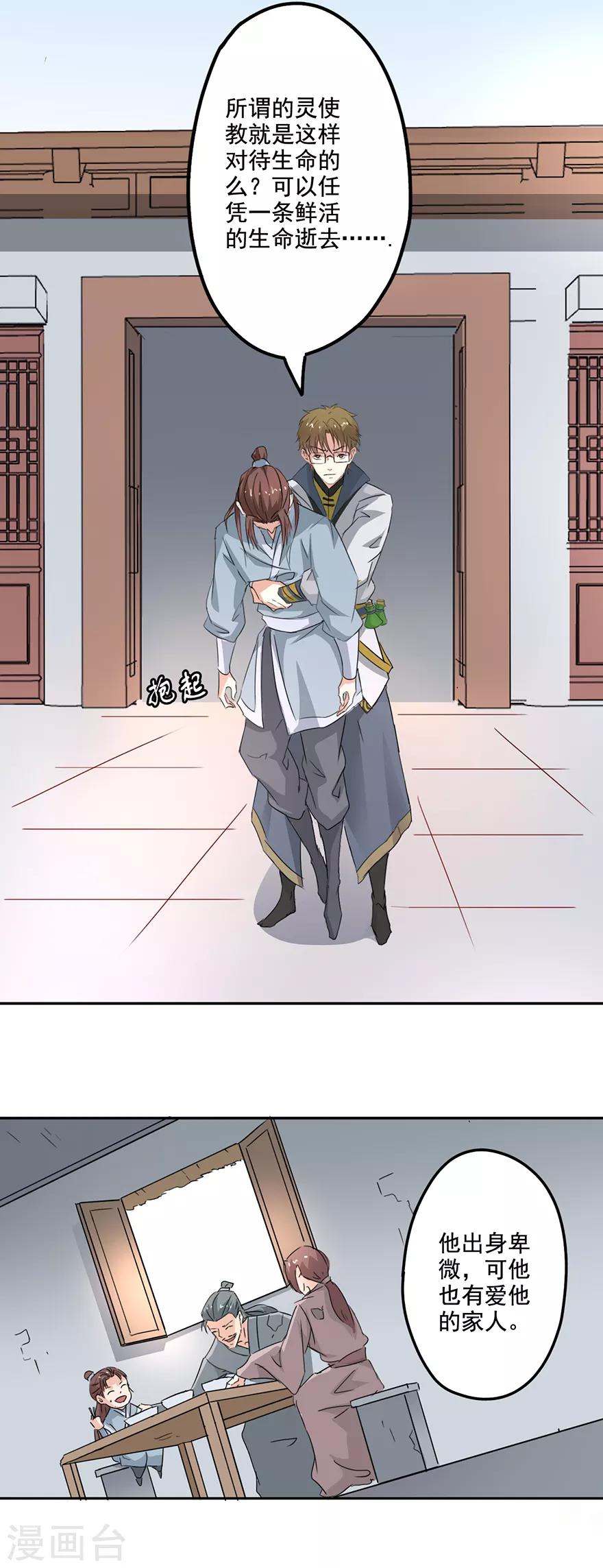 第71话 第一位病人-第73话