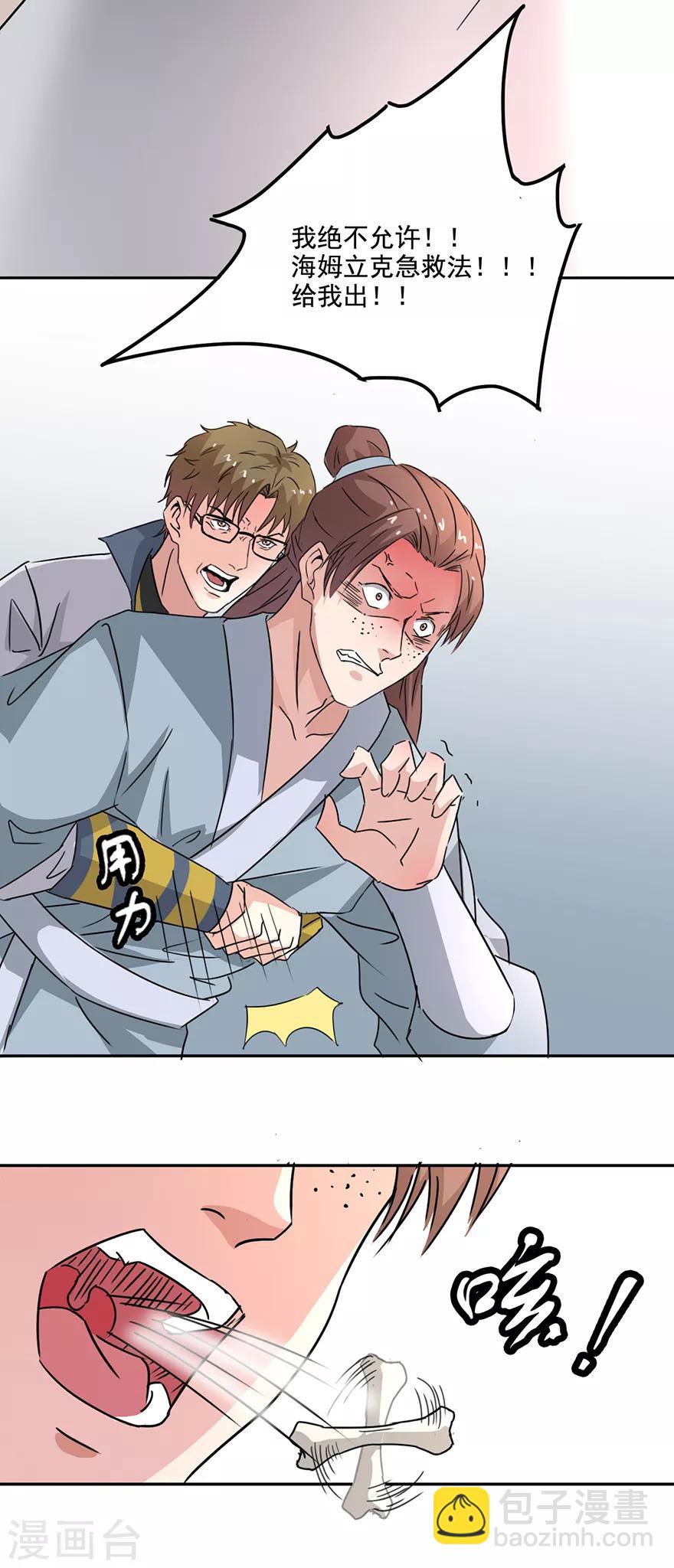 第71话 第一位病人-第73话