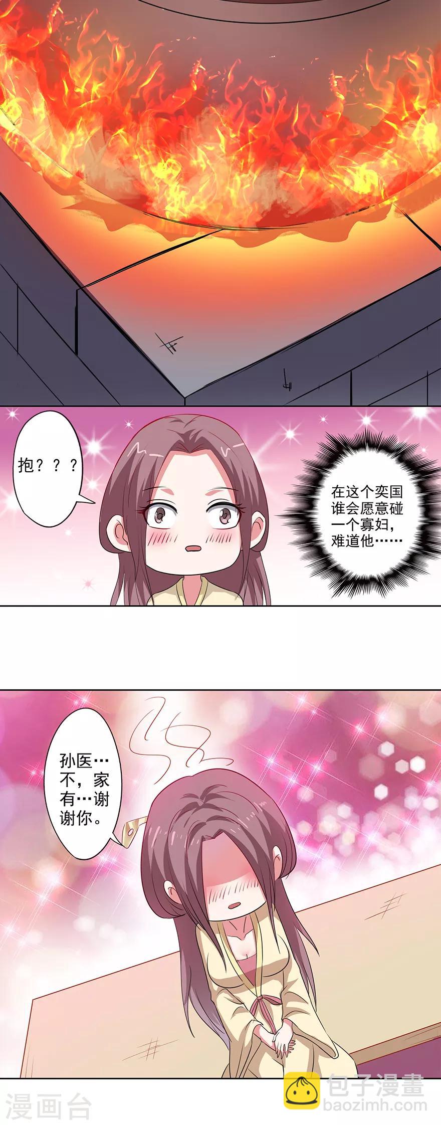 第73话 隔壁寡妇晕倒了-第75话