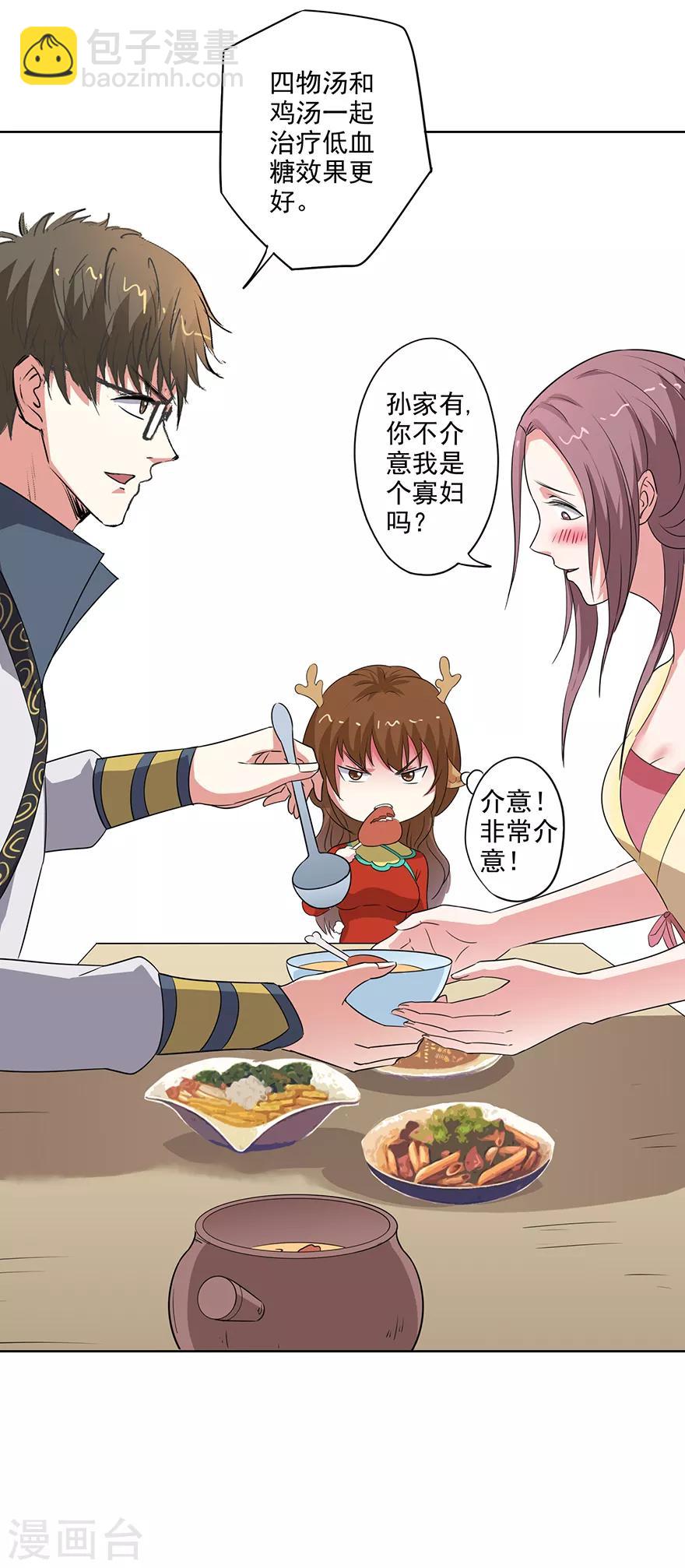 第73话 隔壁寡妇晕倒了-第75话