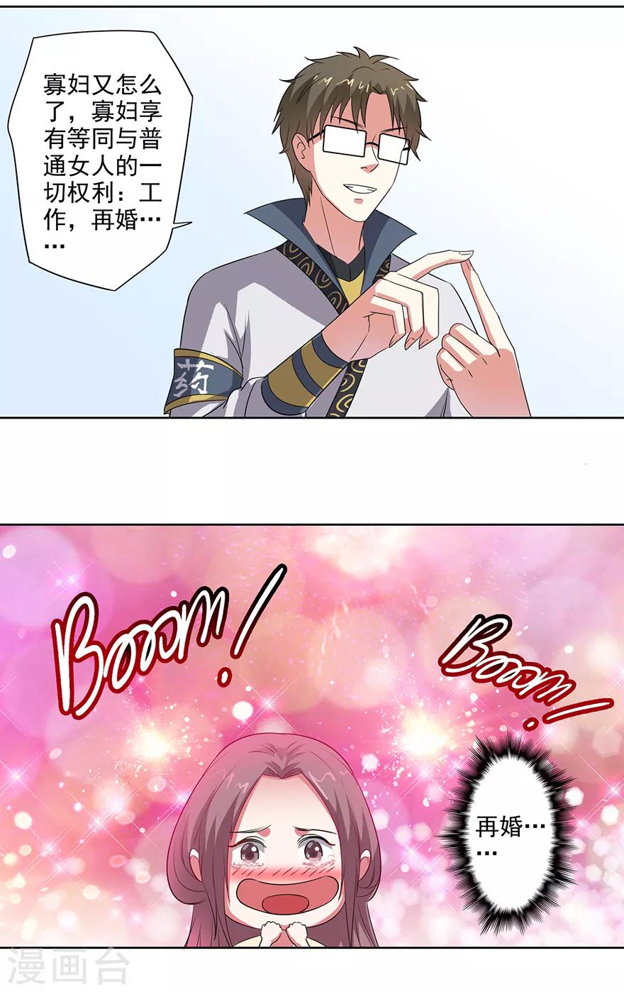 第73话 隔壁寡妇晕倒了-第75话