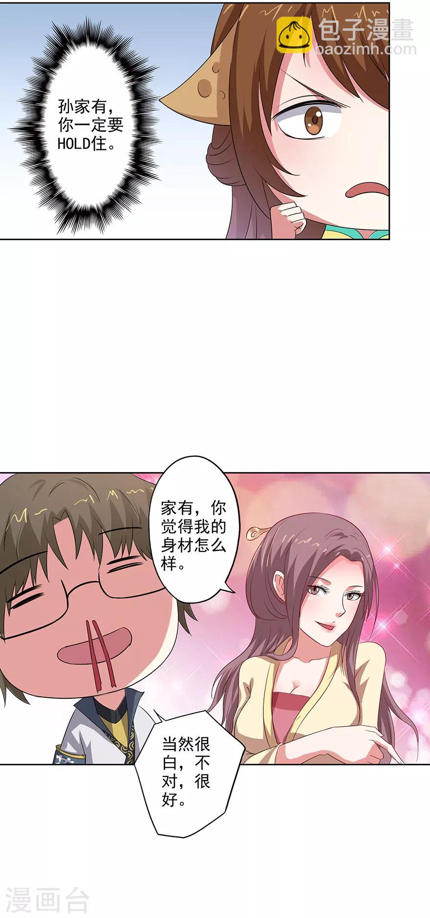 第73话 隔壁寡妇晕倒了-第75话