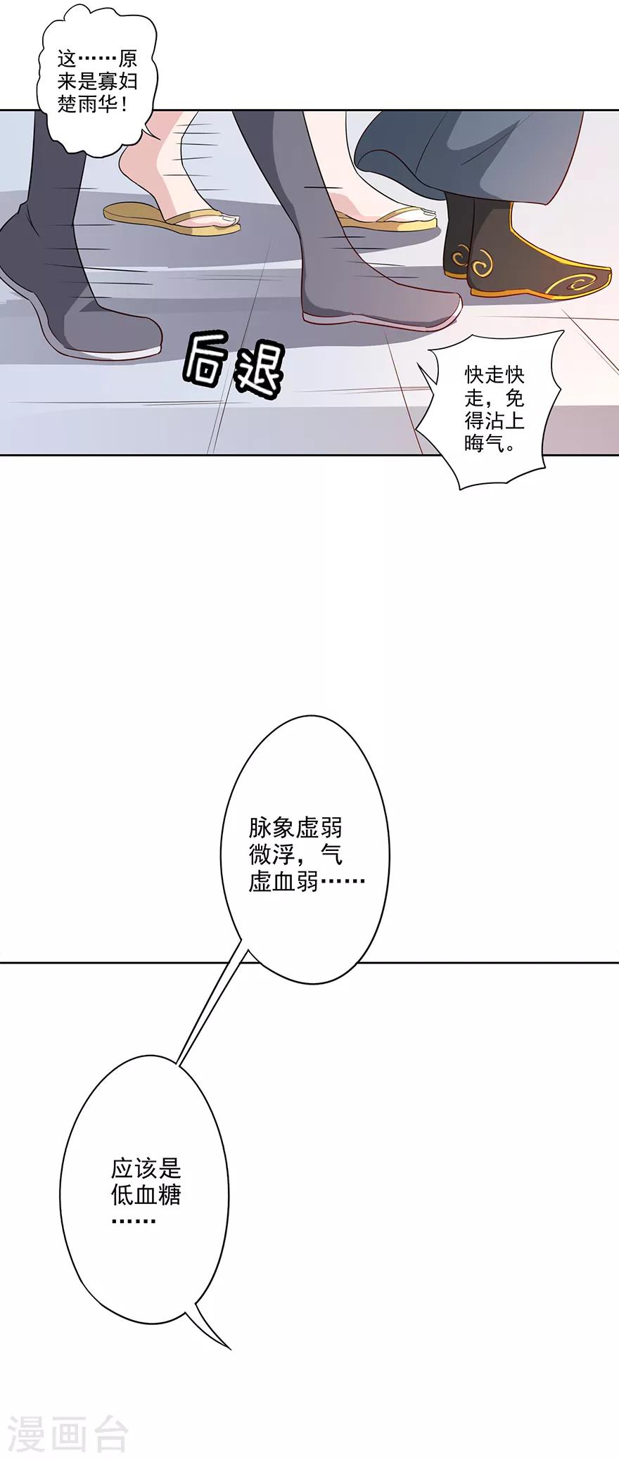 異世界中藥鋪 - 第73話 隔壁寡婦暈倒了 - 5