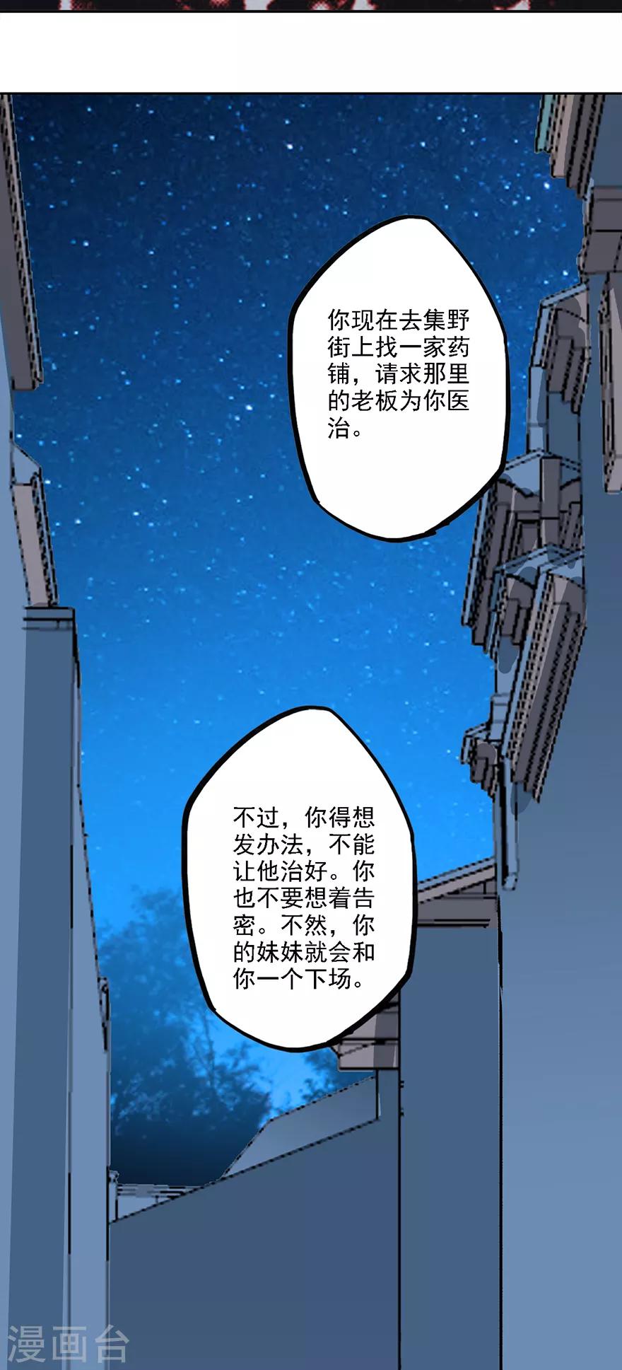 異世界中藥鋪 - 第75話 豈能見死不救 - 1