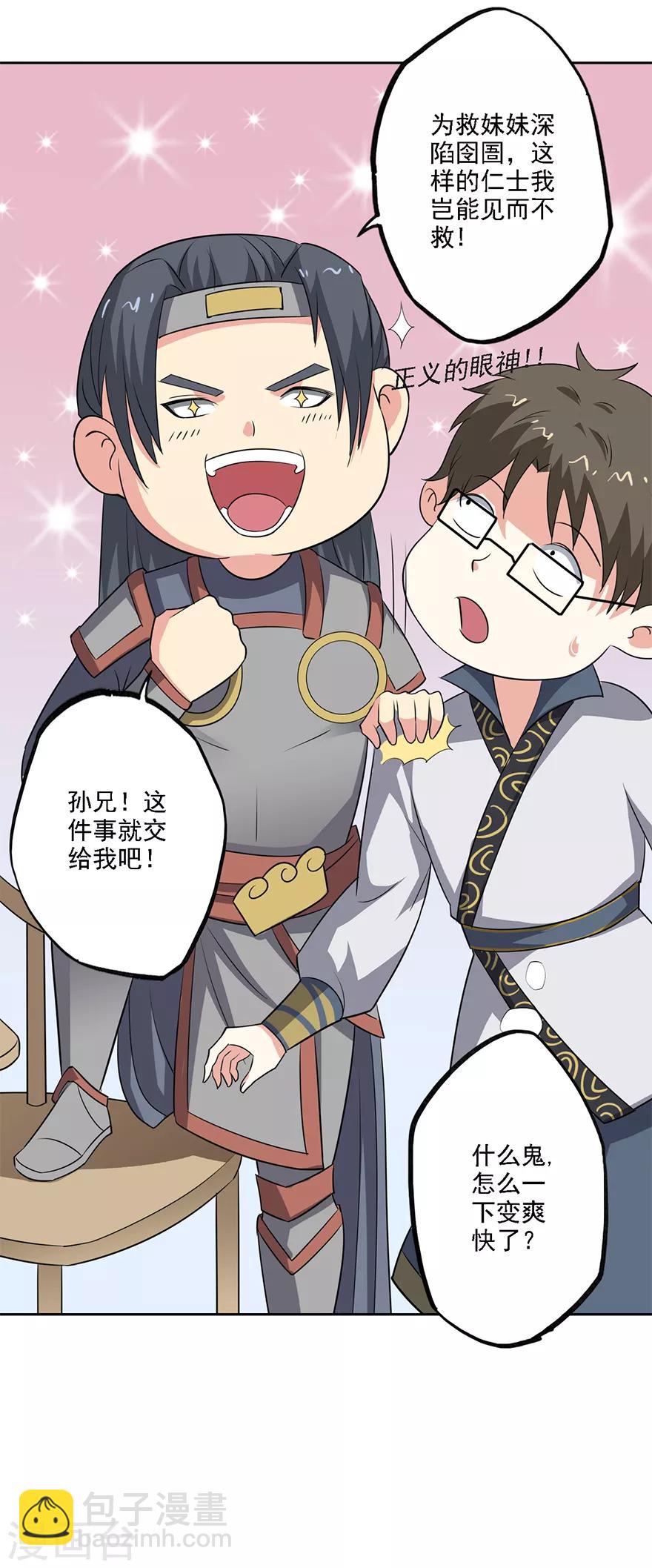 第75话 岂能见死不救-第77话