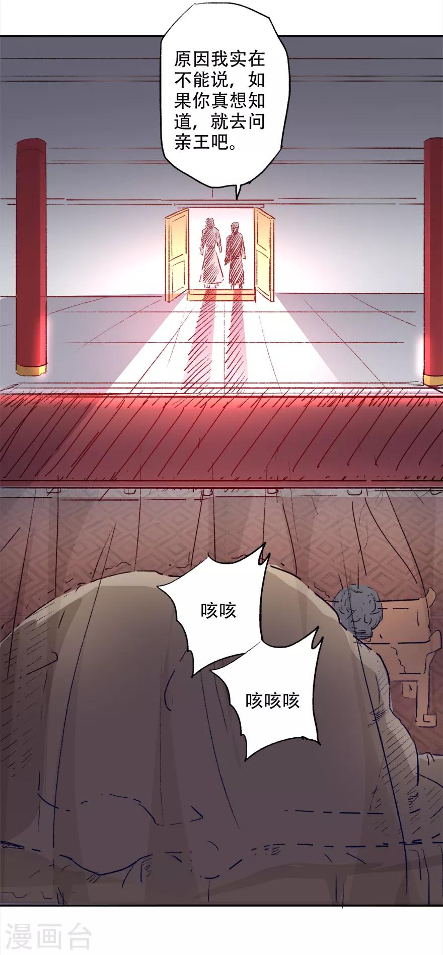 第77话 亲王的病-第79话