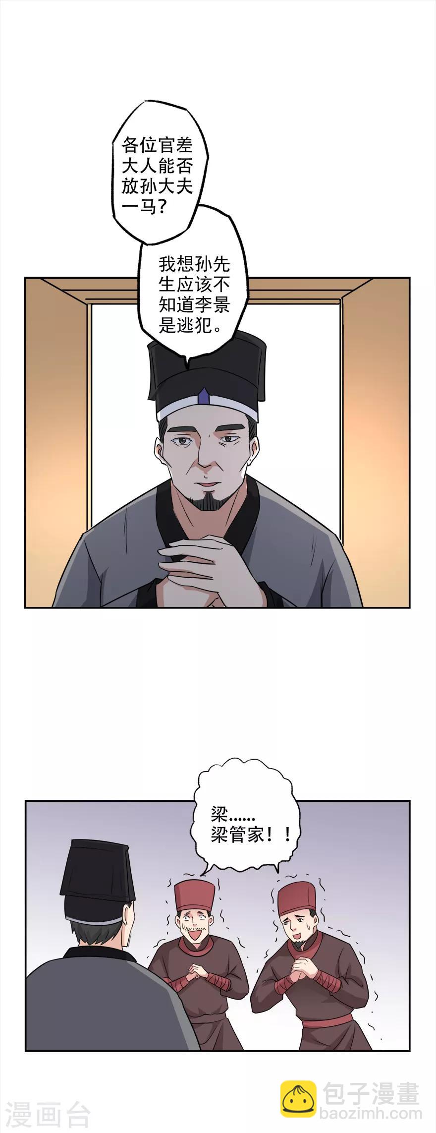 第77话 亲王的病-第79话