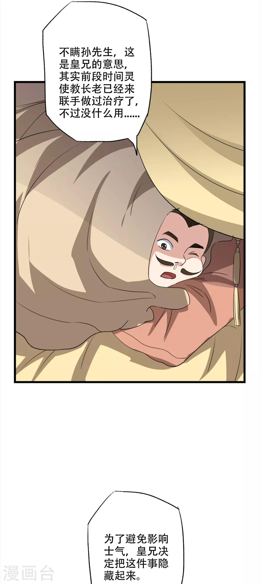 第77话 亲王的病-第79话