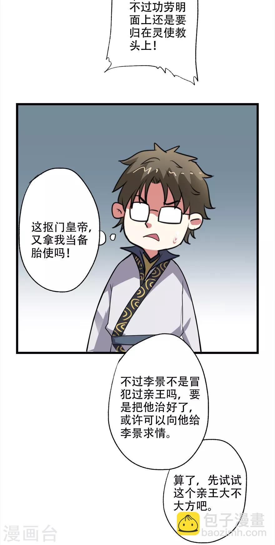 第77话 亲王的病-第79话