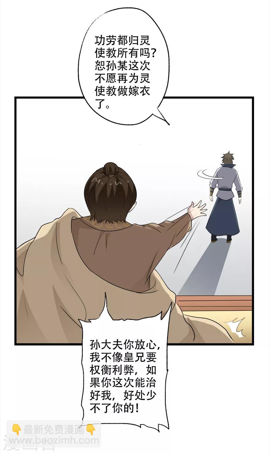 第77话 亲王的病-第79话