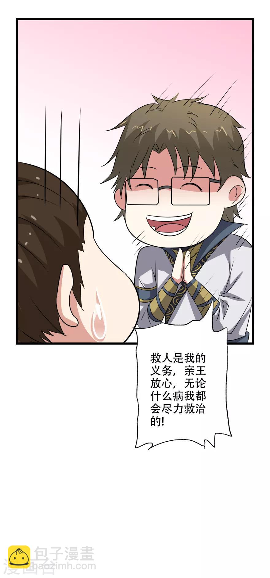 第77话 亲王的病-第79话