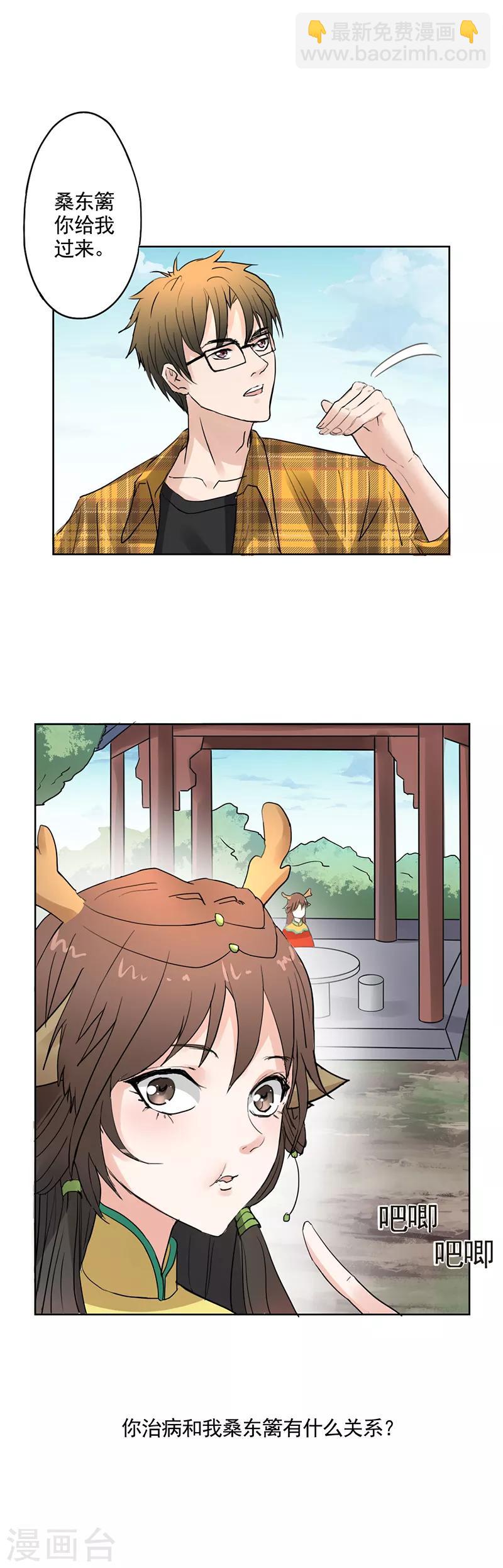 第8话 神医还是神算？-第9话