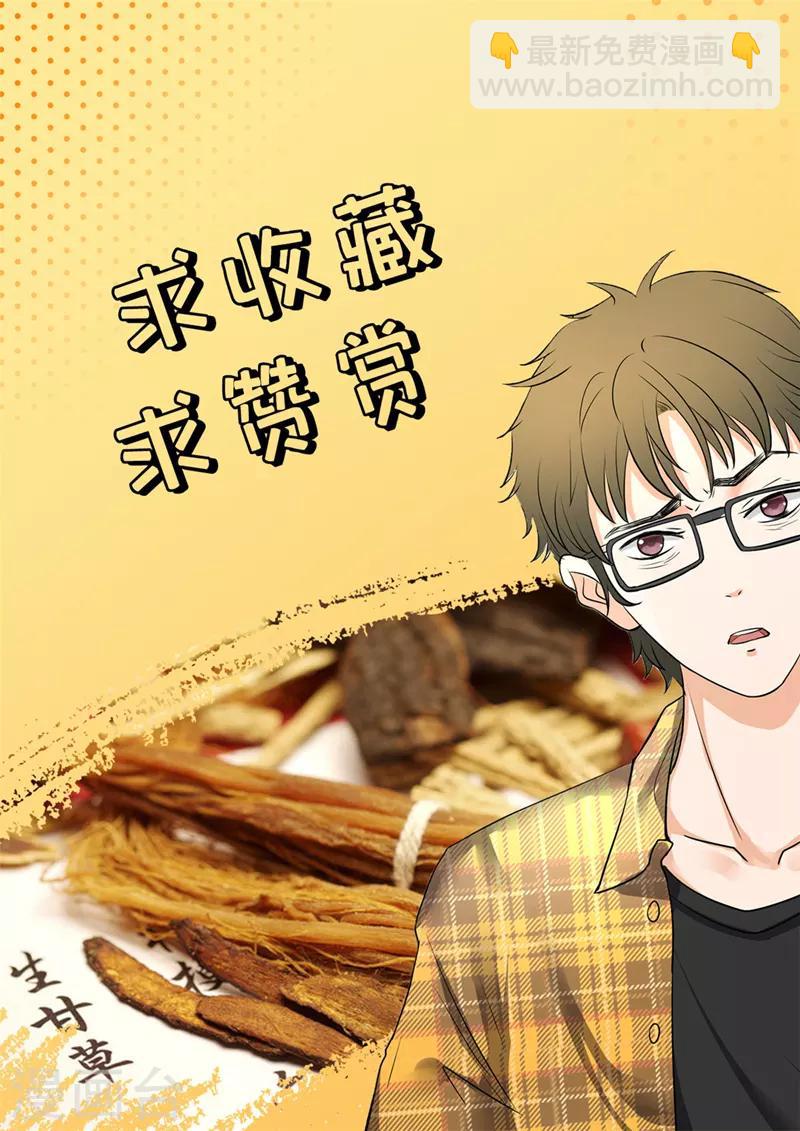 第8话 神医还是神算？-第9话