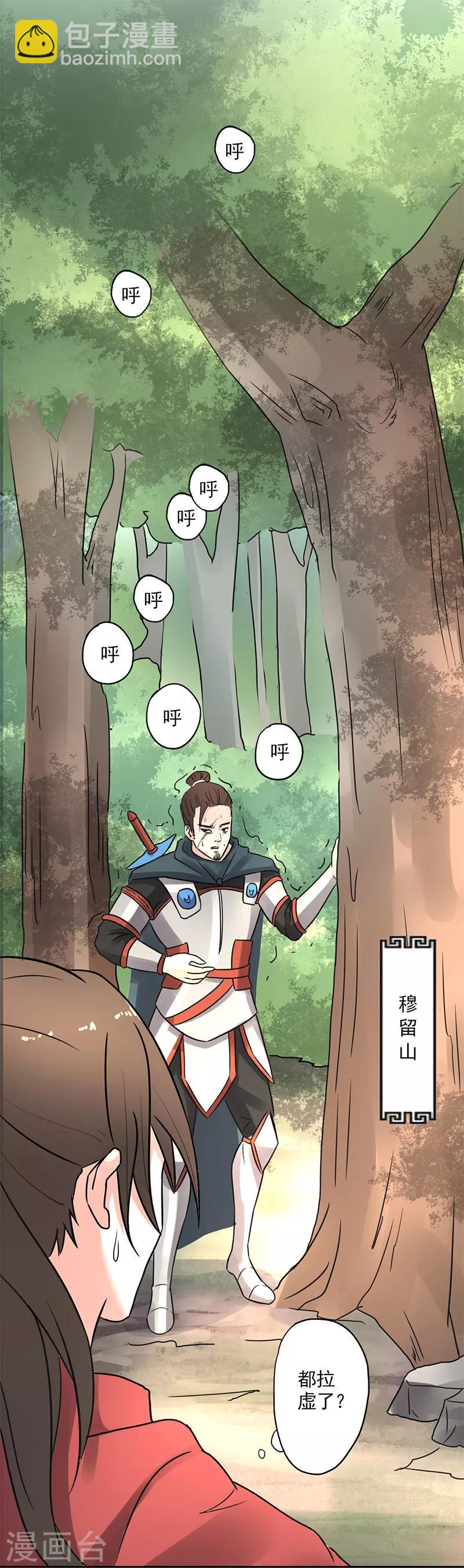 第8话 神医还是神算？-第9话