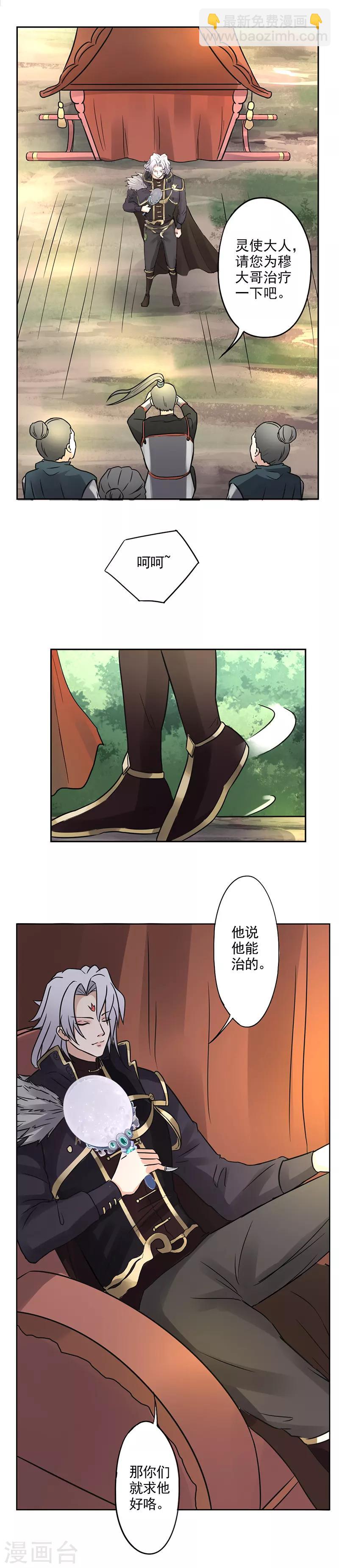 第8话 神医还是神算？-第9话