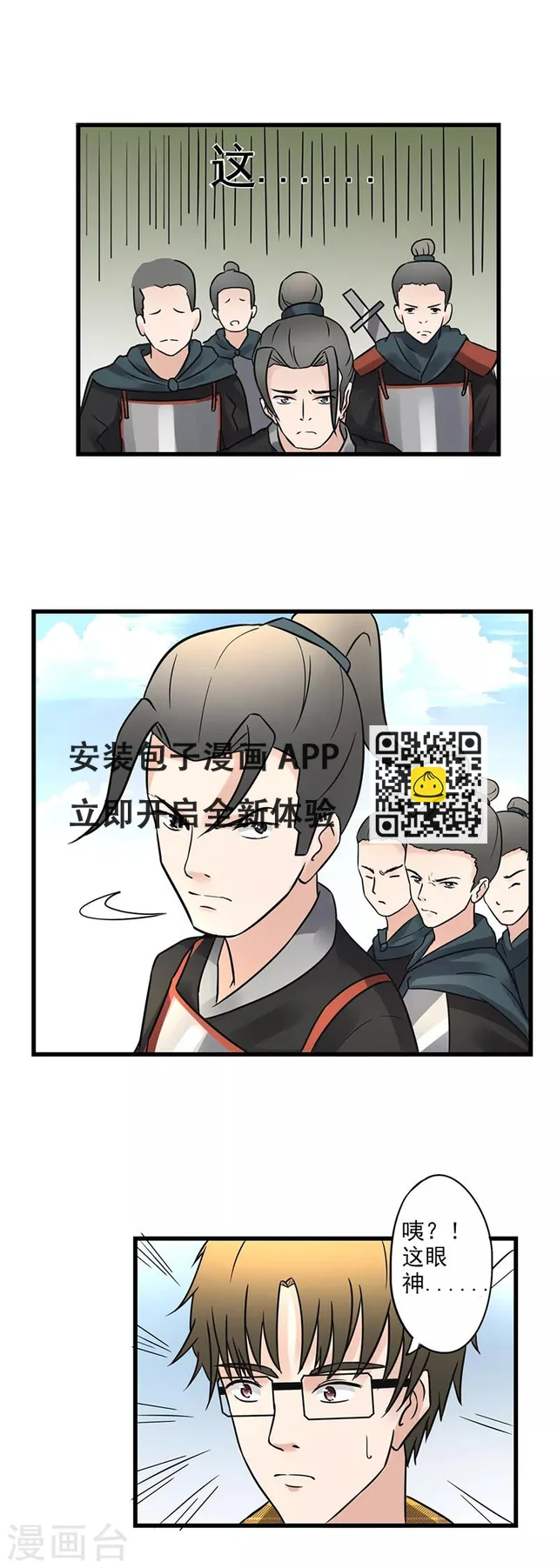 第8话 神医还是神算？-第9话