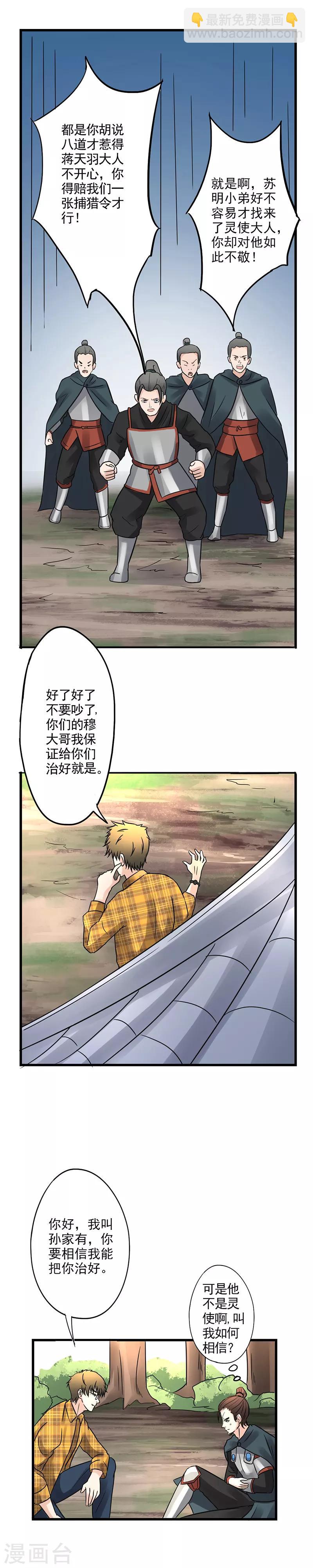 第8话 神医还是神算？-第9话