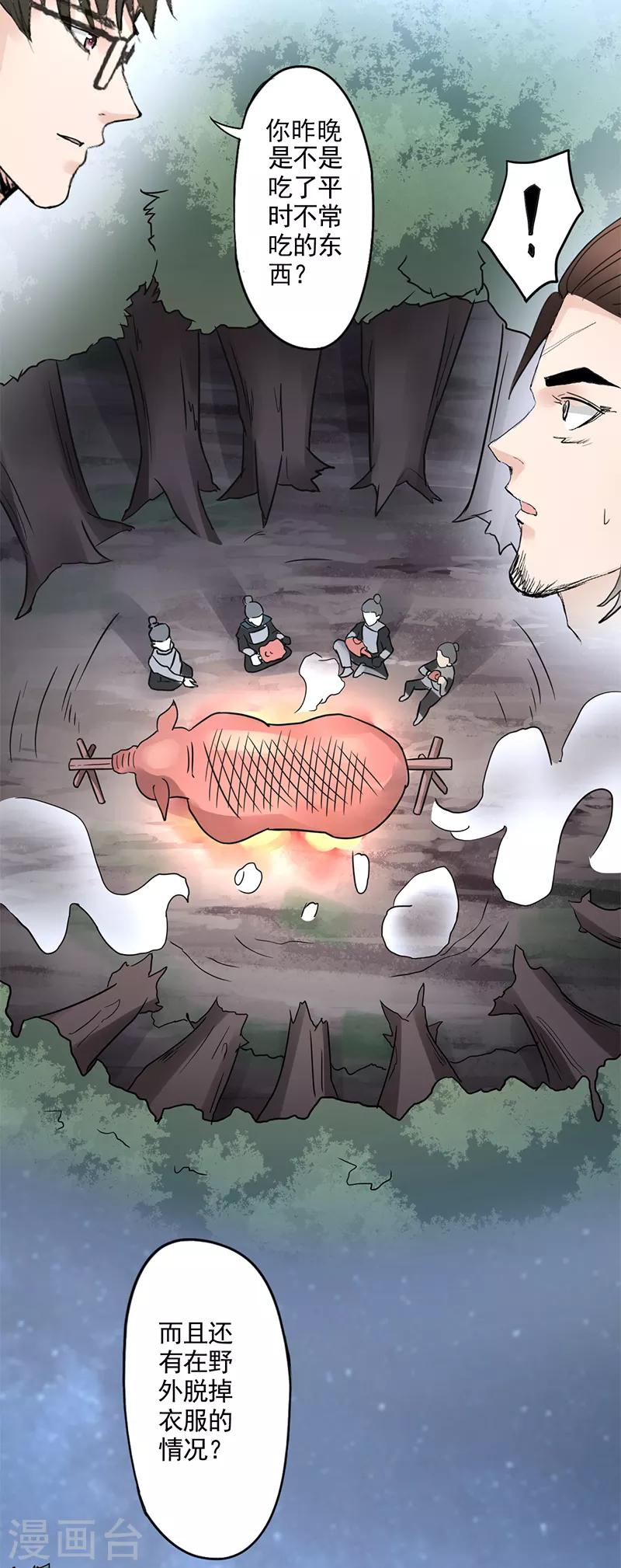 第8话 神医还是神算？-第9话