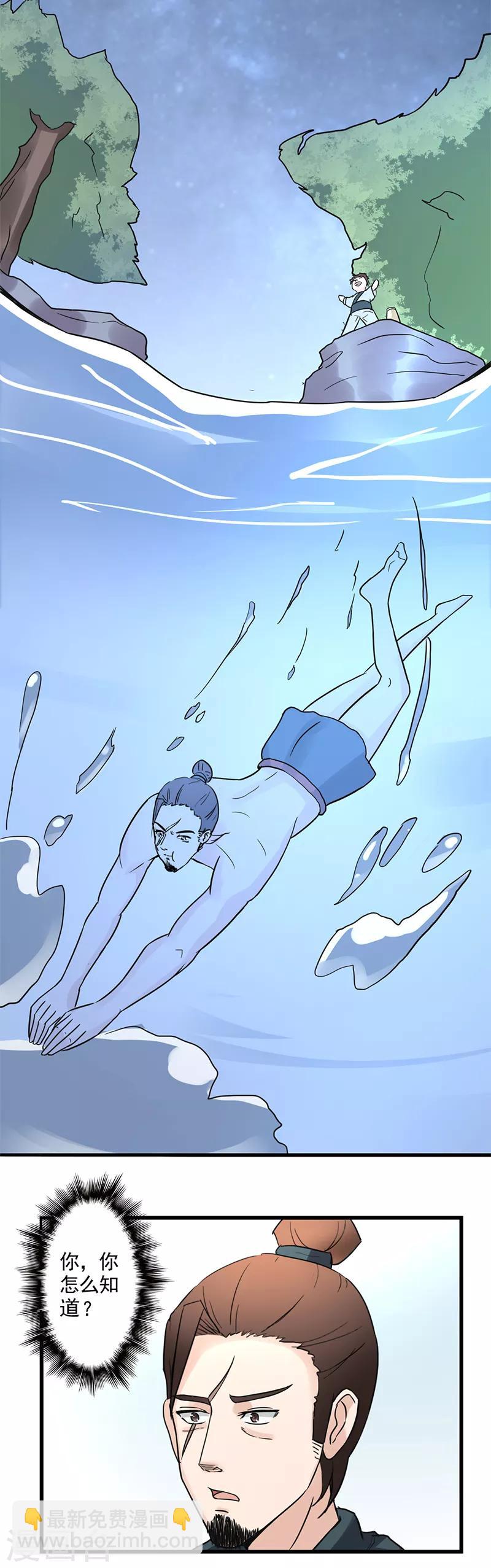 第8话 神医还是神算？-第9话