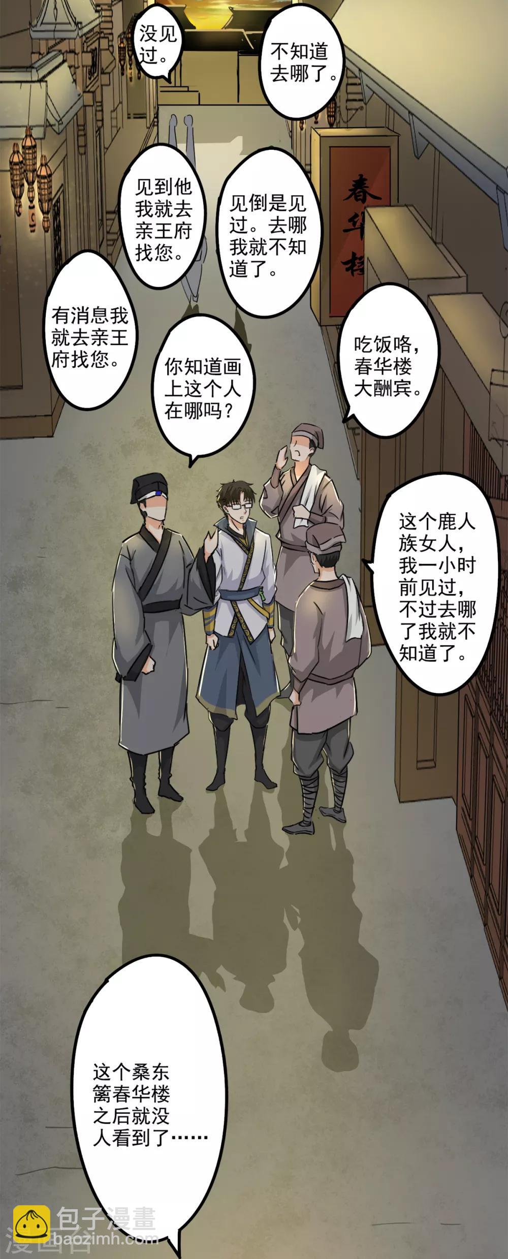 第79话 画肖像-第81话