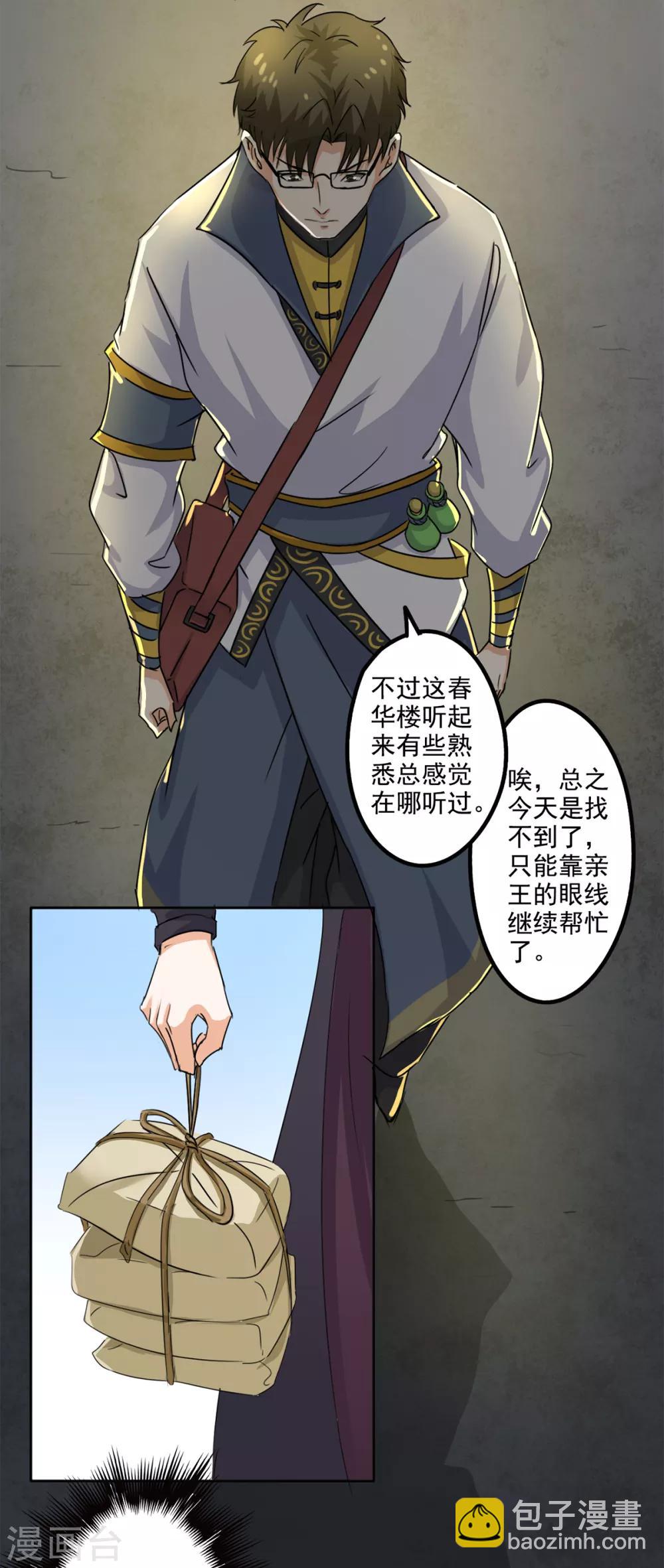 第79话 画肖像-第81话