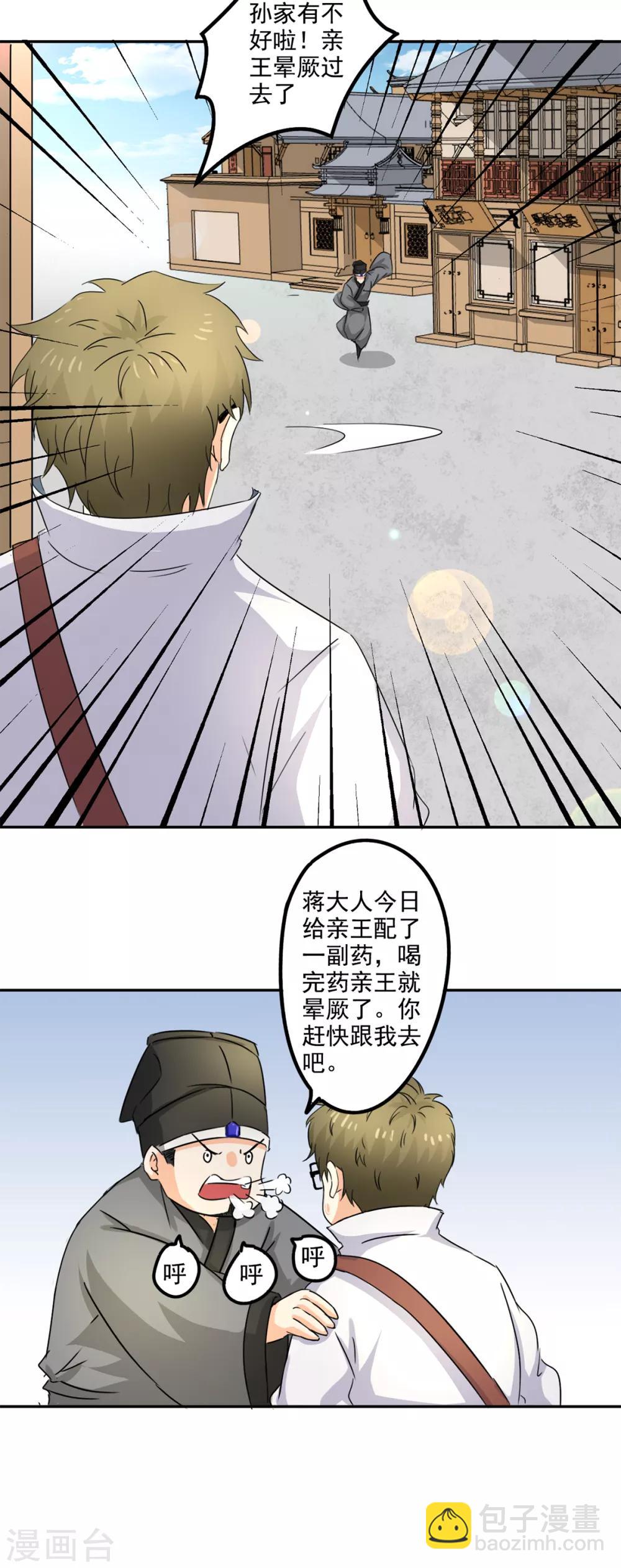 第79话 画肖像-第81话