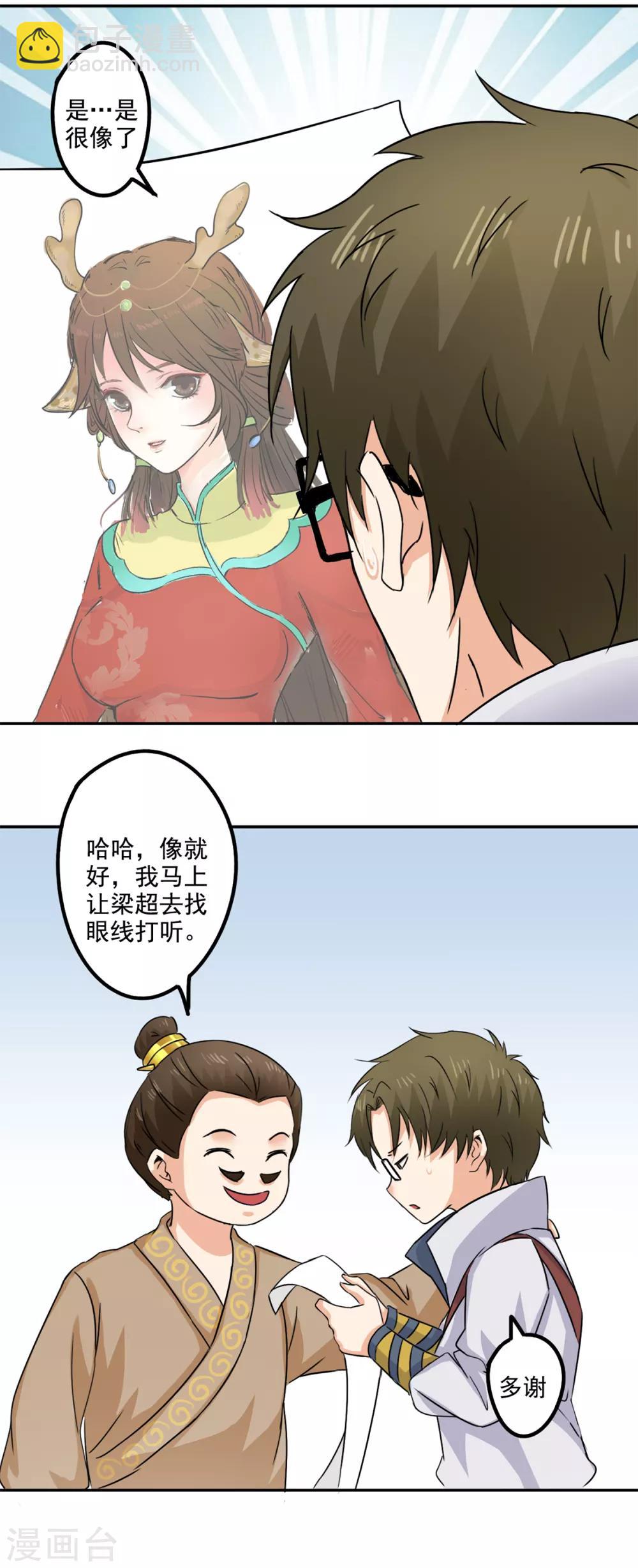 第79话 画肖像-第81话