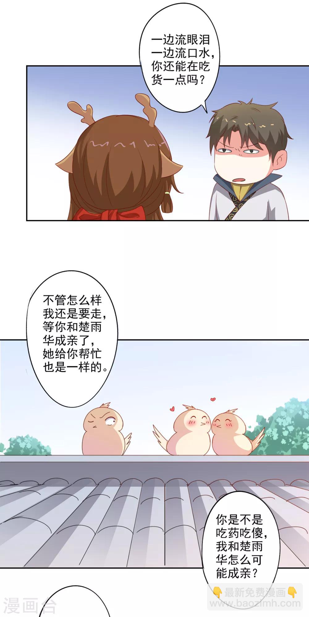 第81话 桑东篱回来了！-第83话