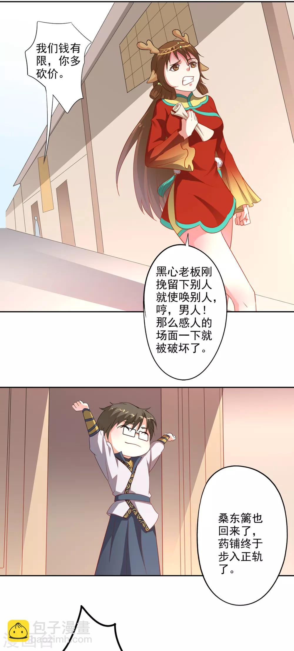 第81话 桑东篱回来了！-第83话