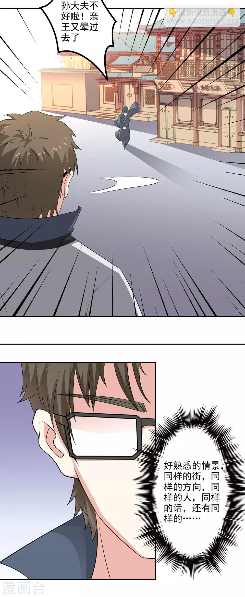 第81话 桑东篱回来了！-第83话