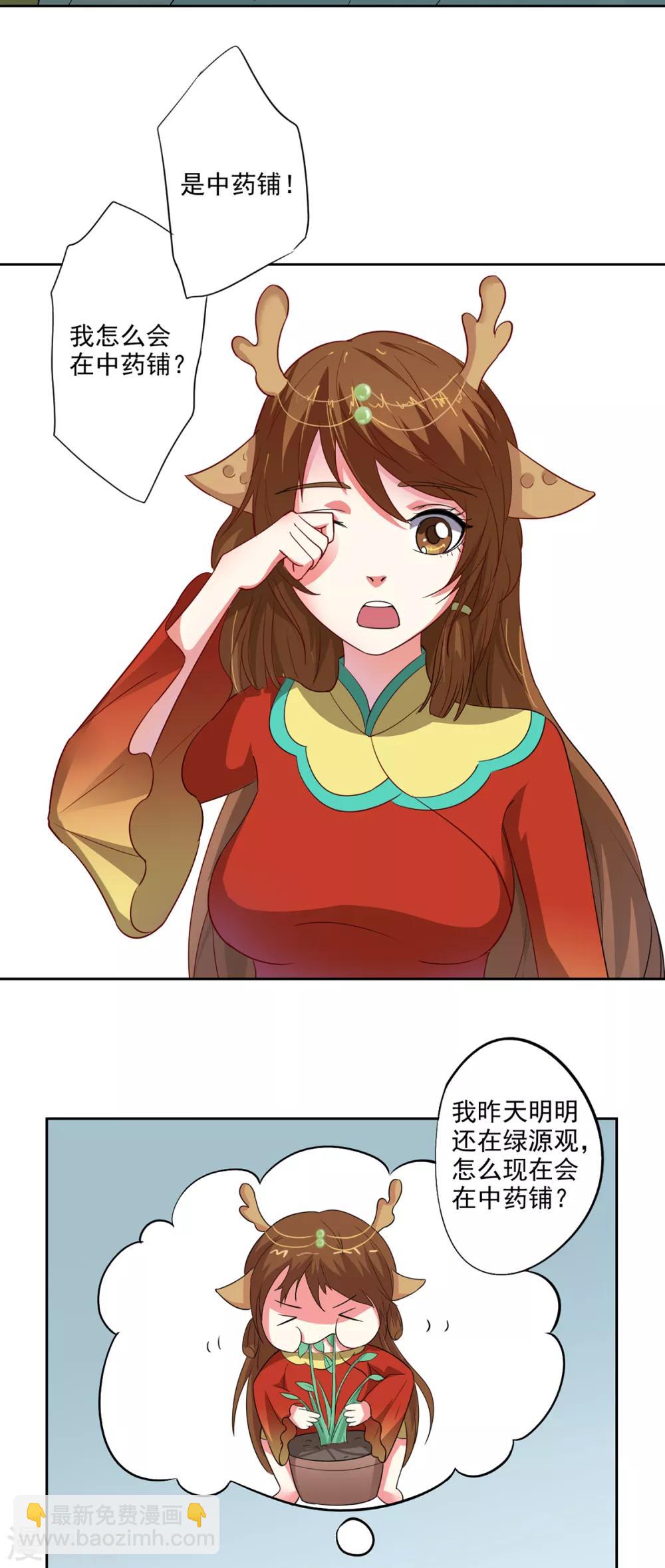 第81话 桑东篱回来了！-第83话