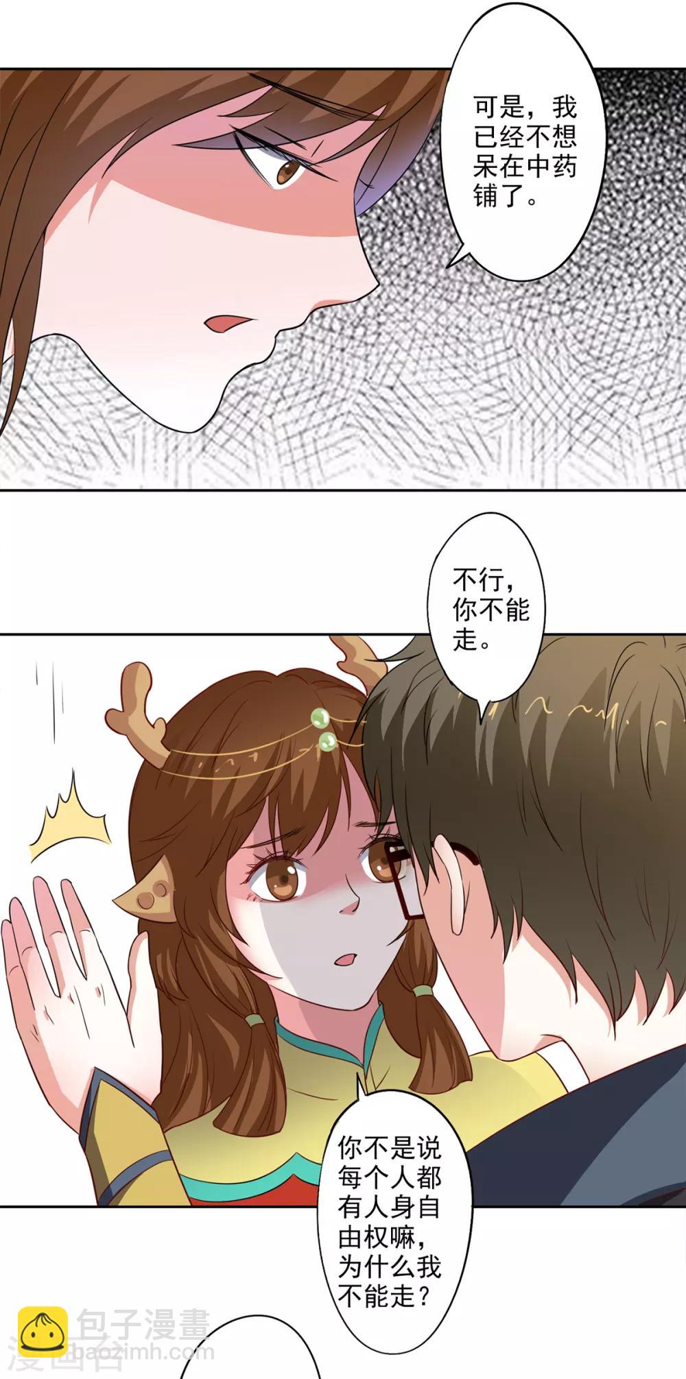 第81话 桑东篱回来了！-第83话