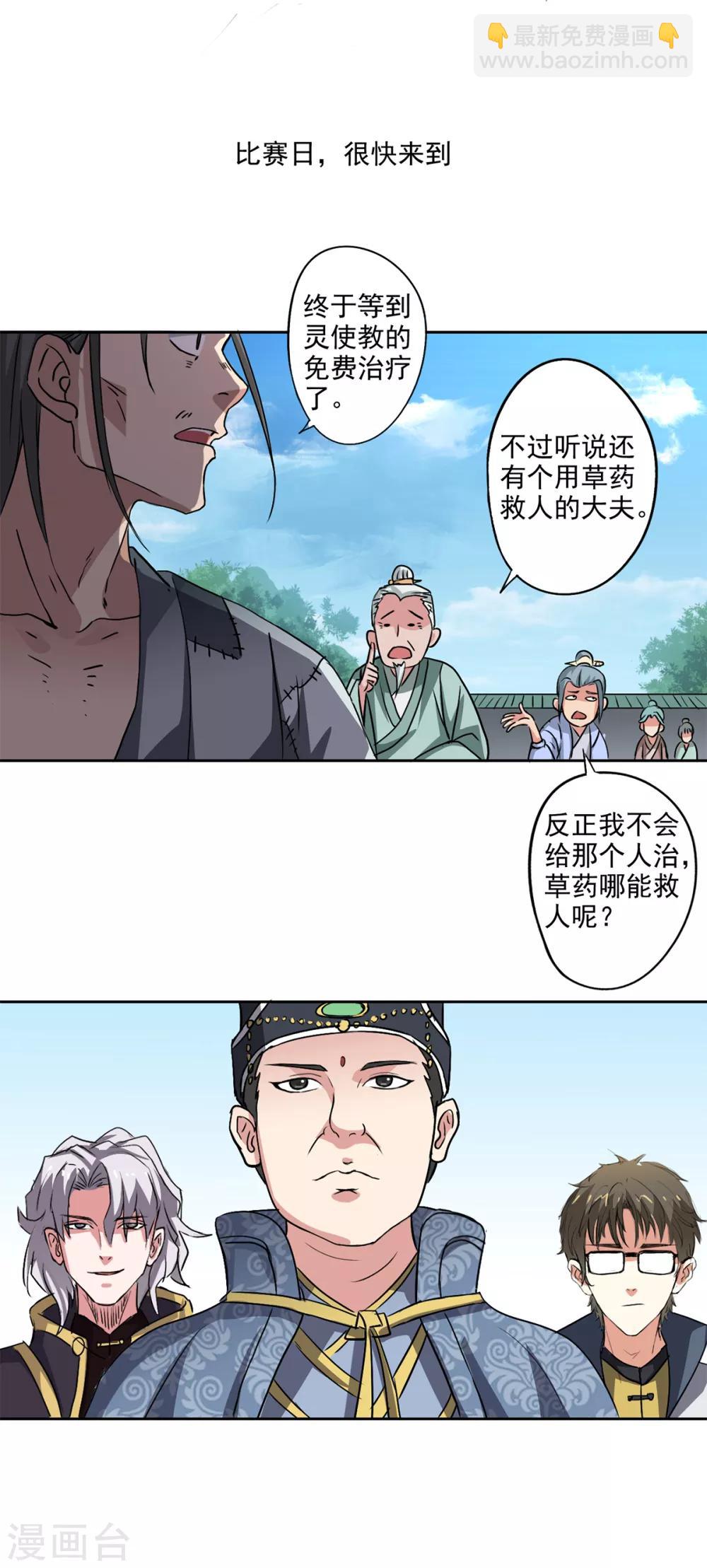 第83话 来一场比赛-第85话