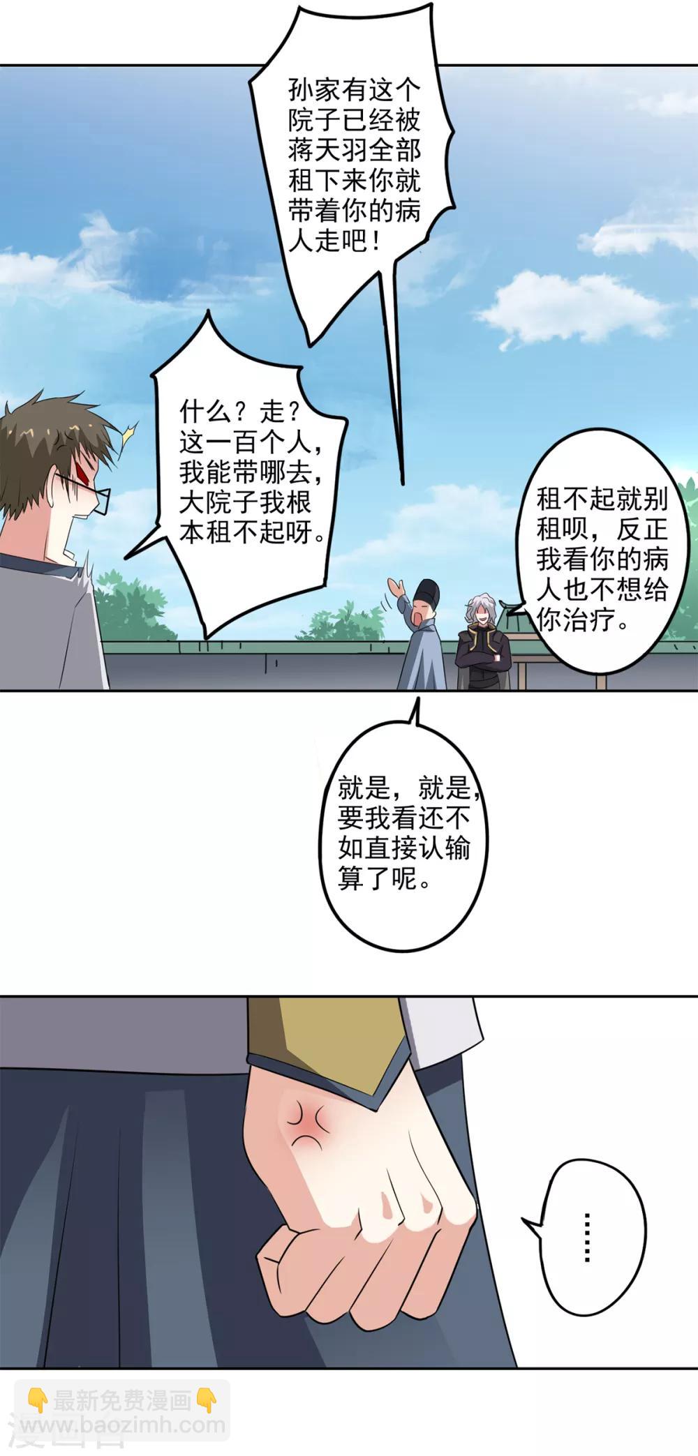 第83话 来一场比赛-第85话