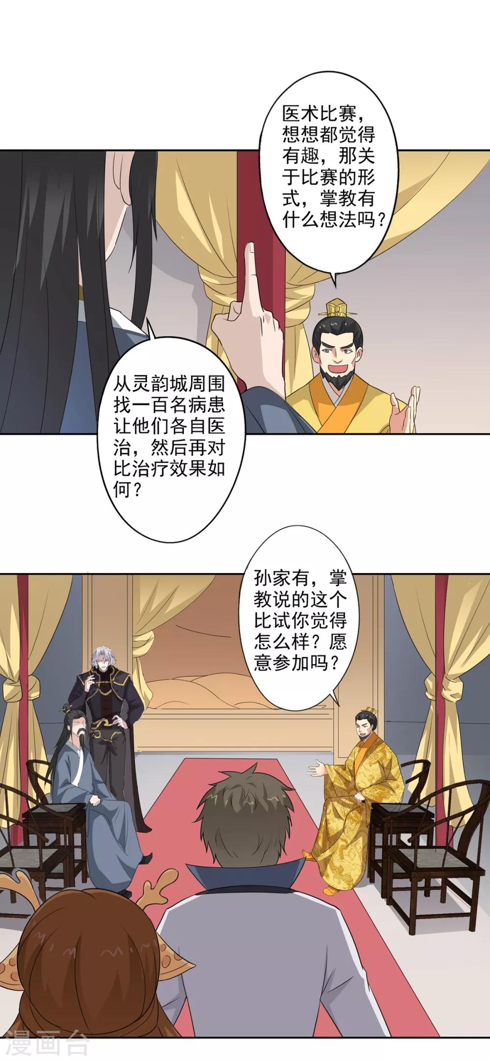 第83话 来一场比赛-第85话