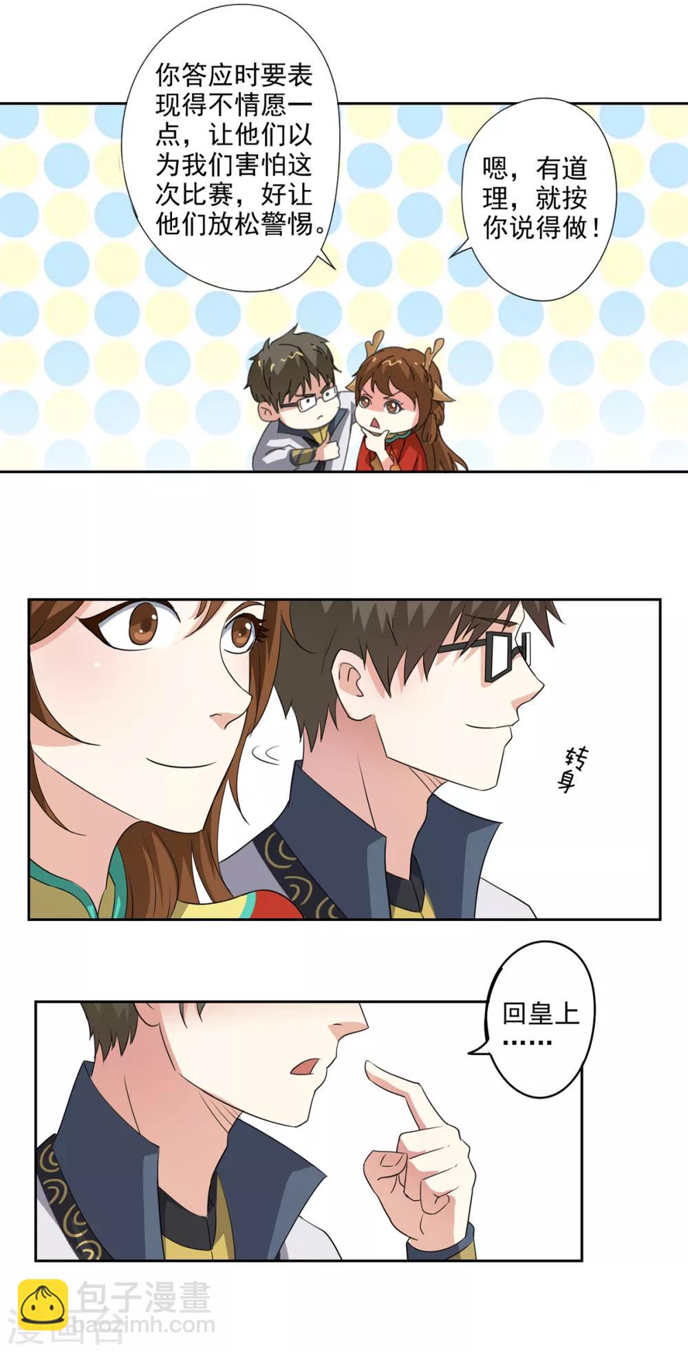 第83话 来一场比赛-第85话