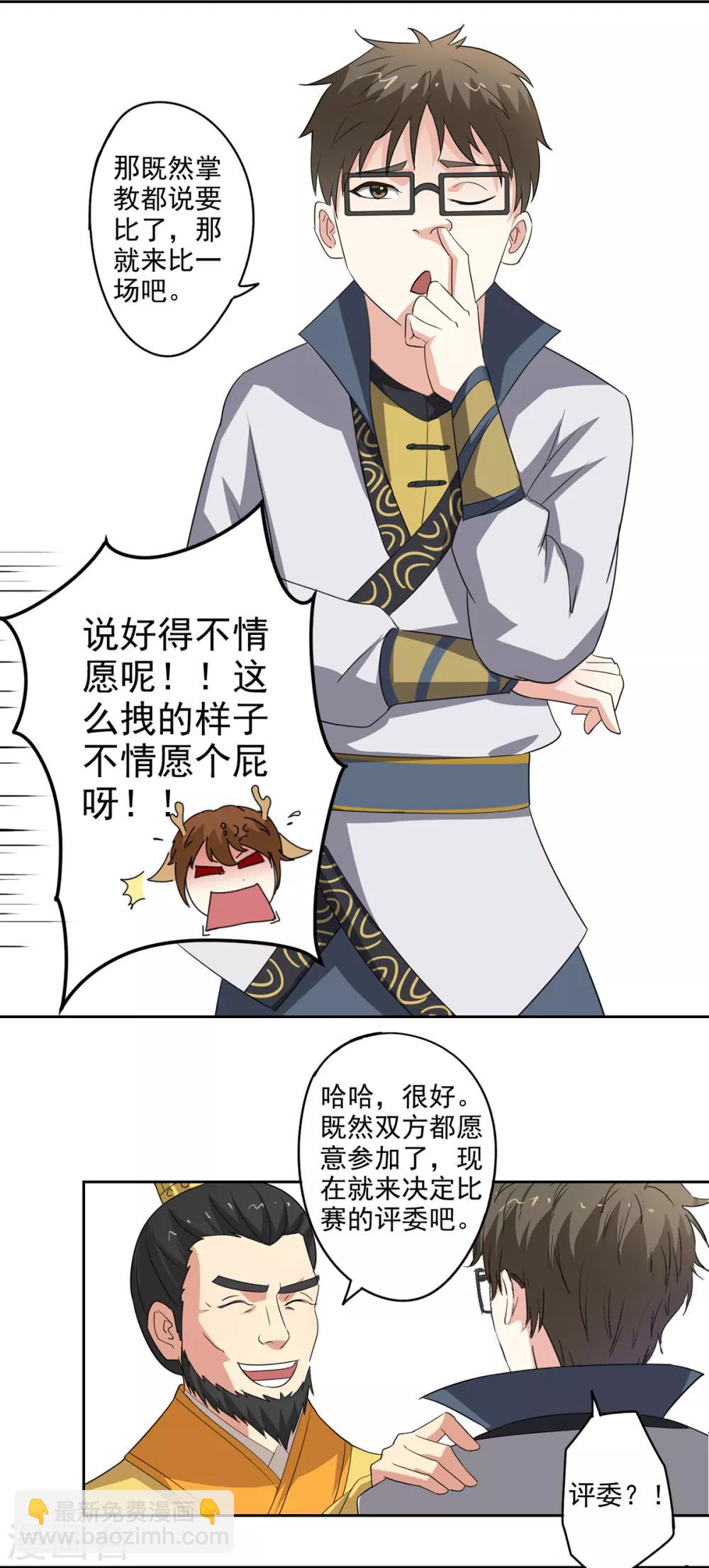 第83话 来一场比赛-第85话