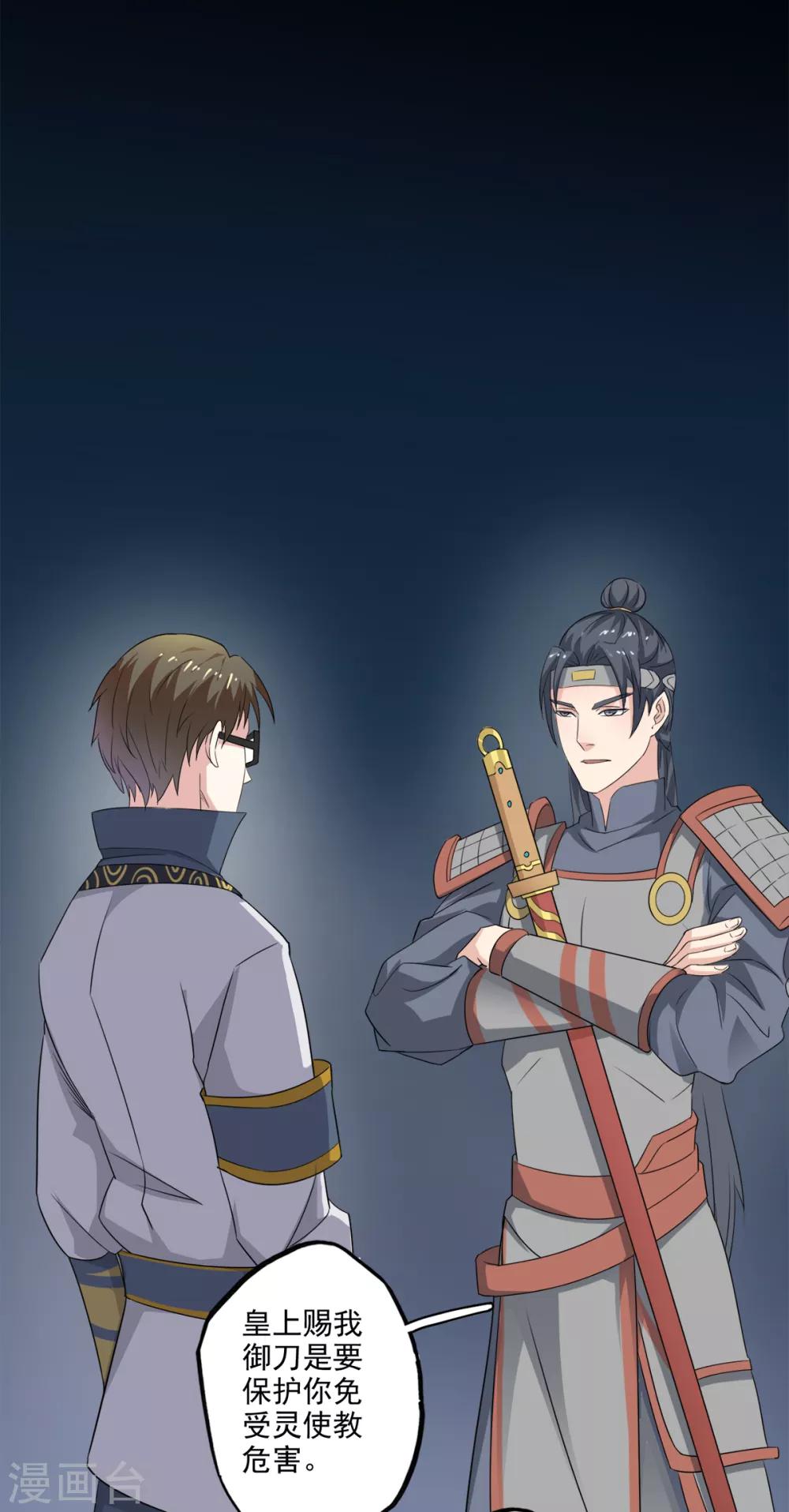 第89话 带刀侍卫-第91话