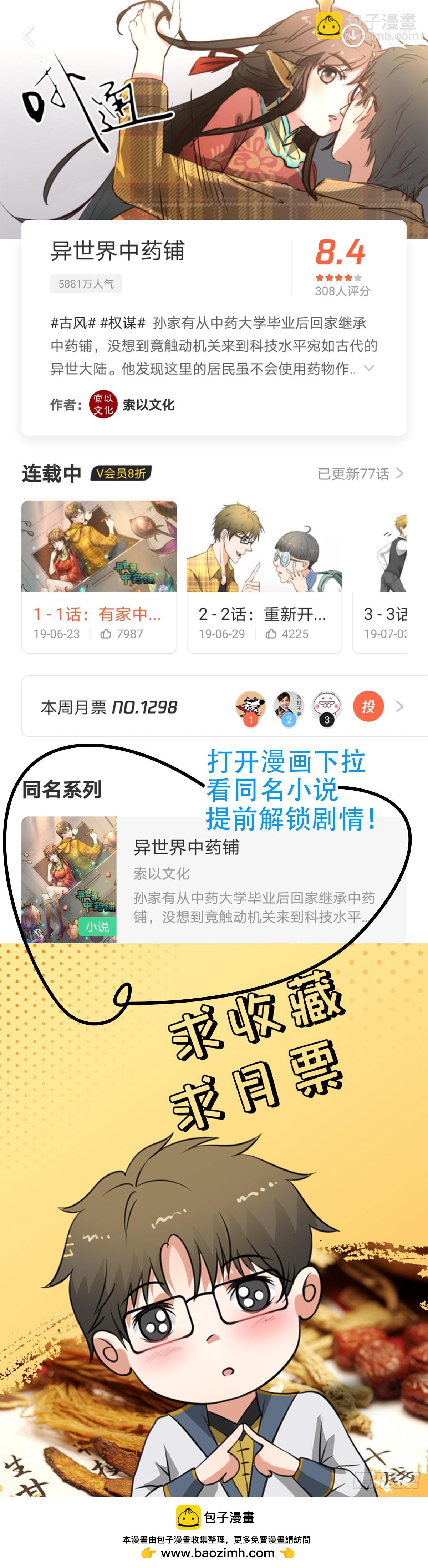 93话：疫情来袭-第95话