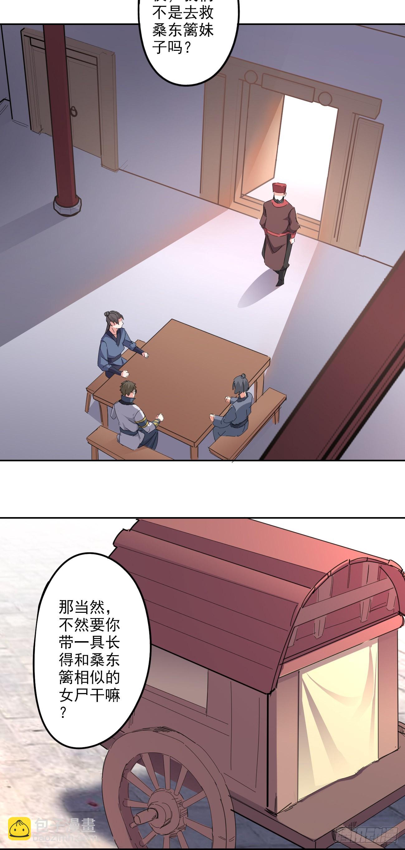 97话：营救桑东篱-第99话