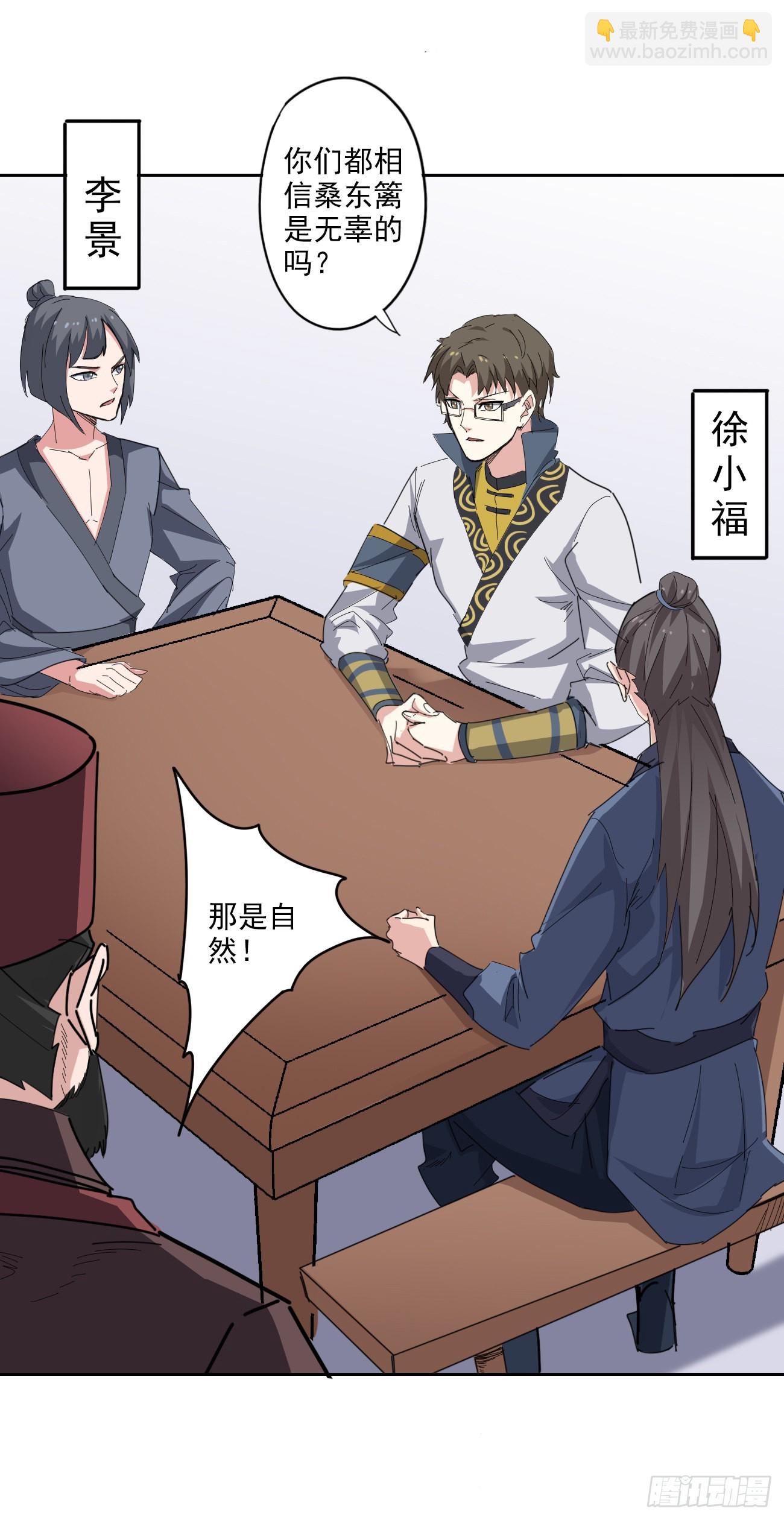 97话：营救桑东篱-第99话