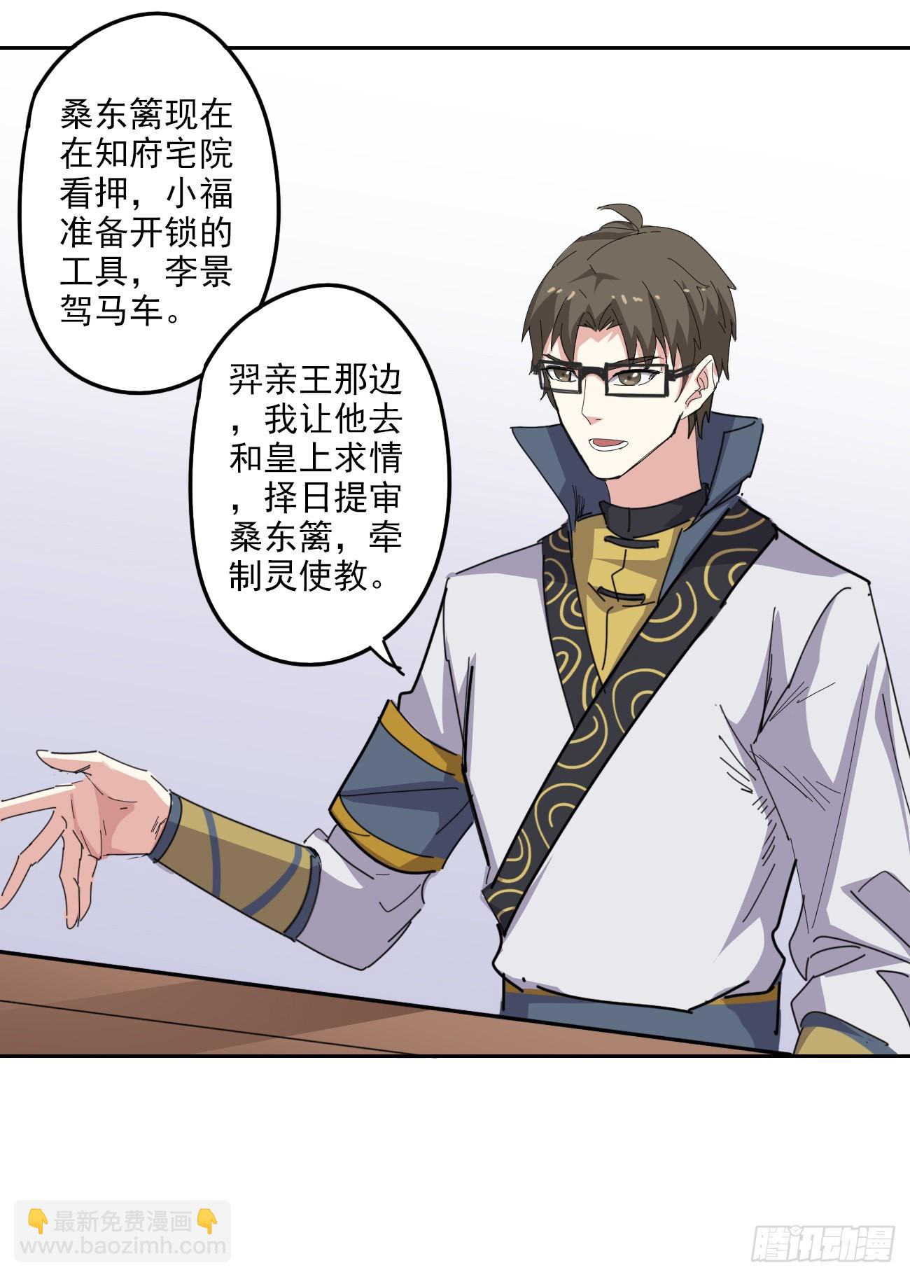 97话：营救桑东篱-第99话