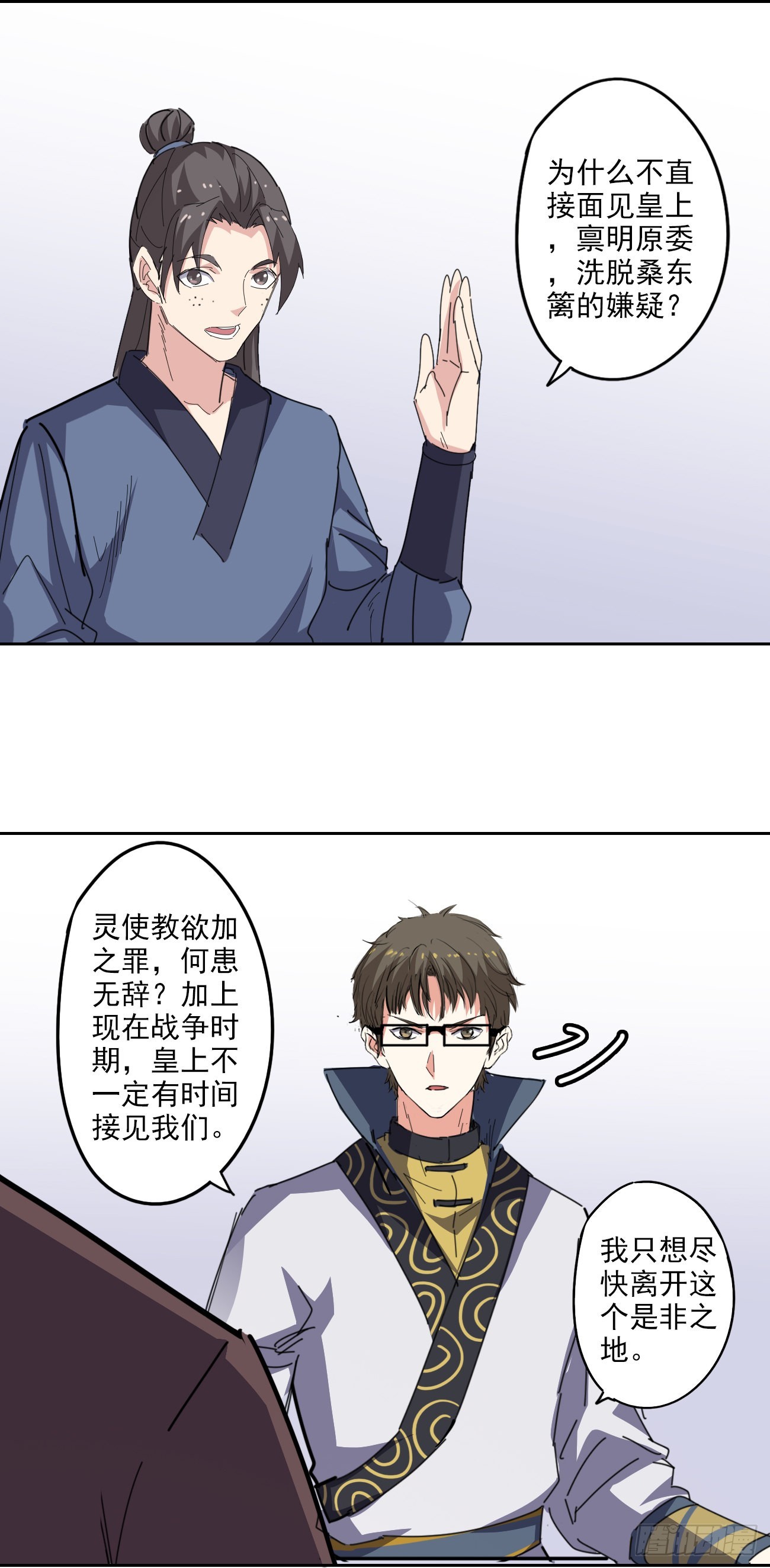 97话：营救桑东篱-第99话