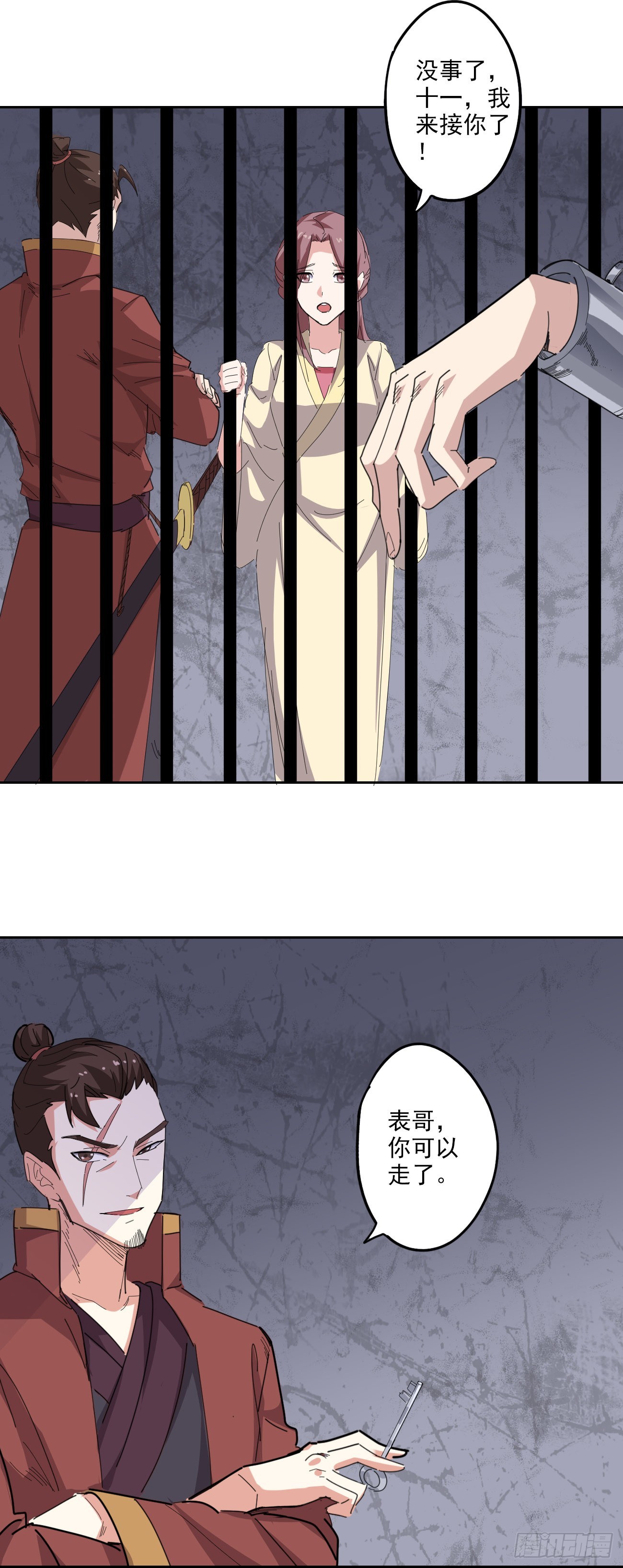 97话：营救桑东篱-第99话