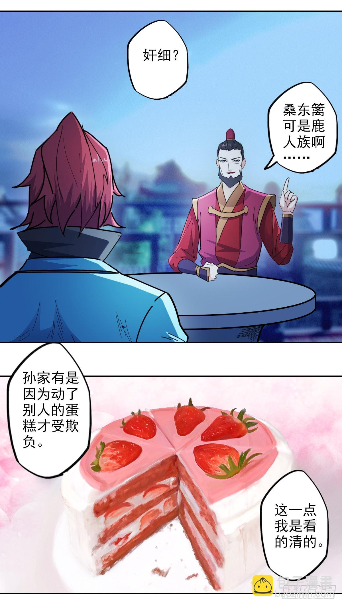 99话：刺客真身-第101话