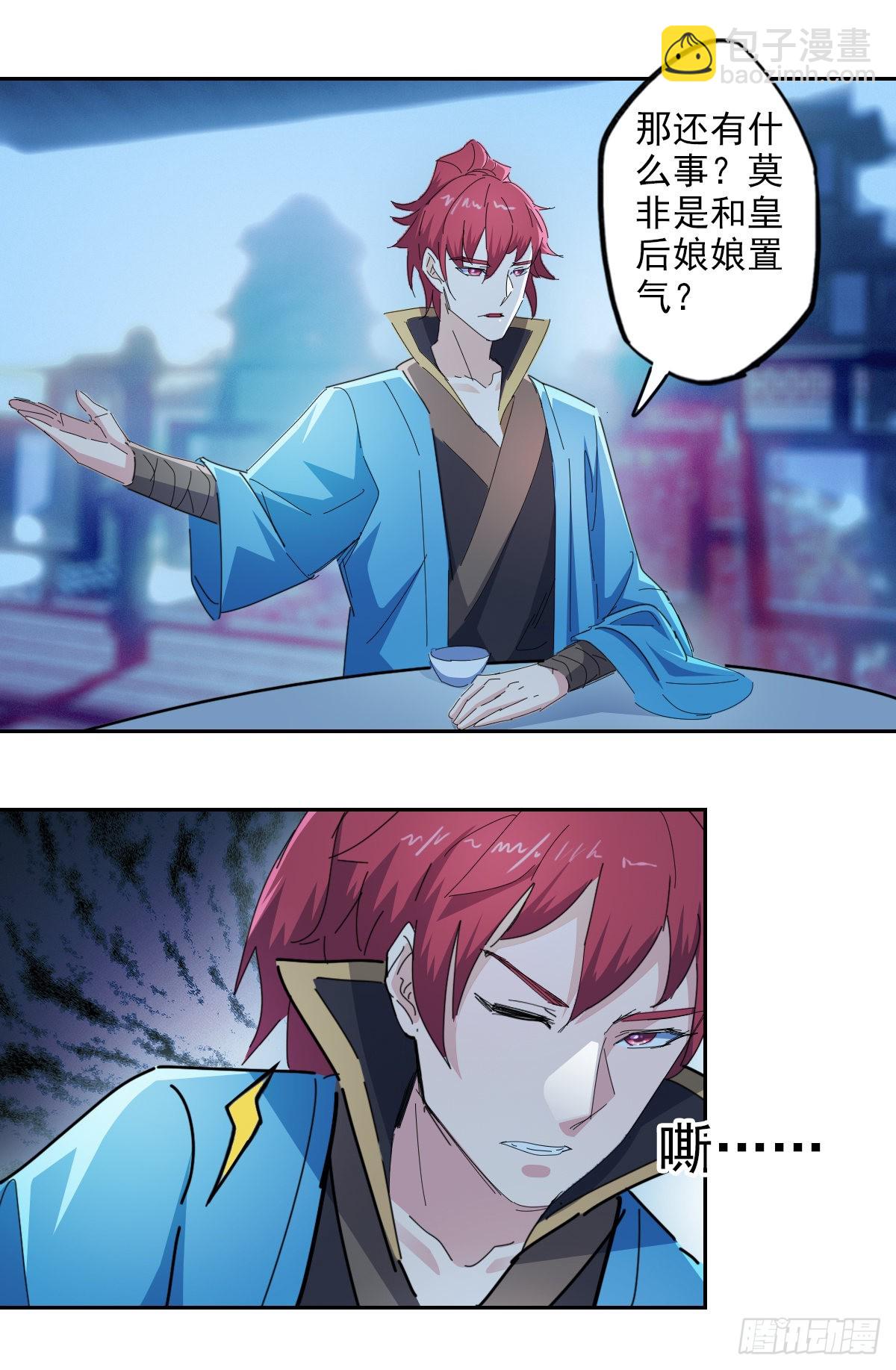 99话：刺客真身-第101话