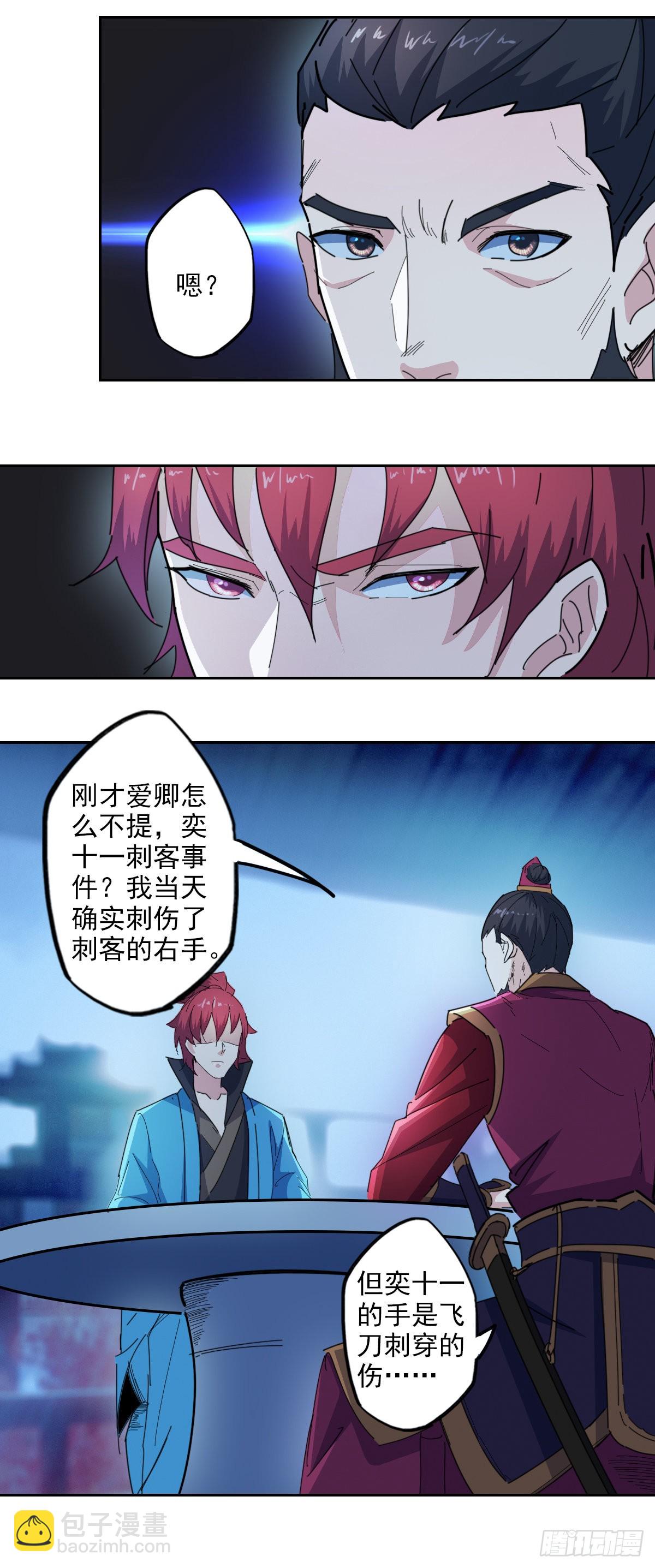 99话：刺客真身-第101话