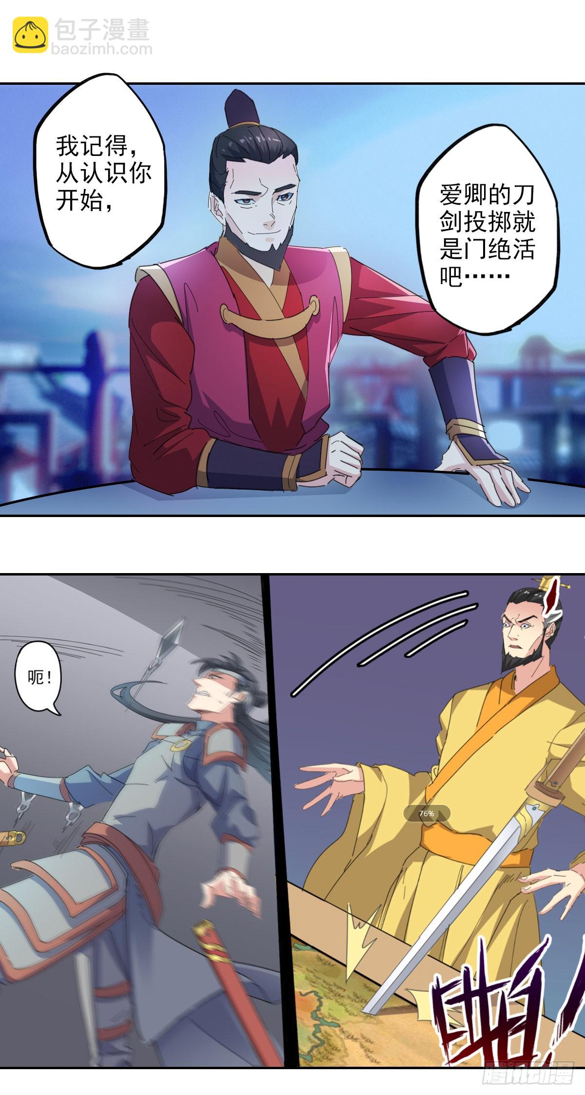 99话：刺客真身-第101话