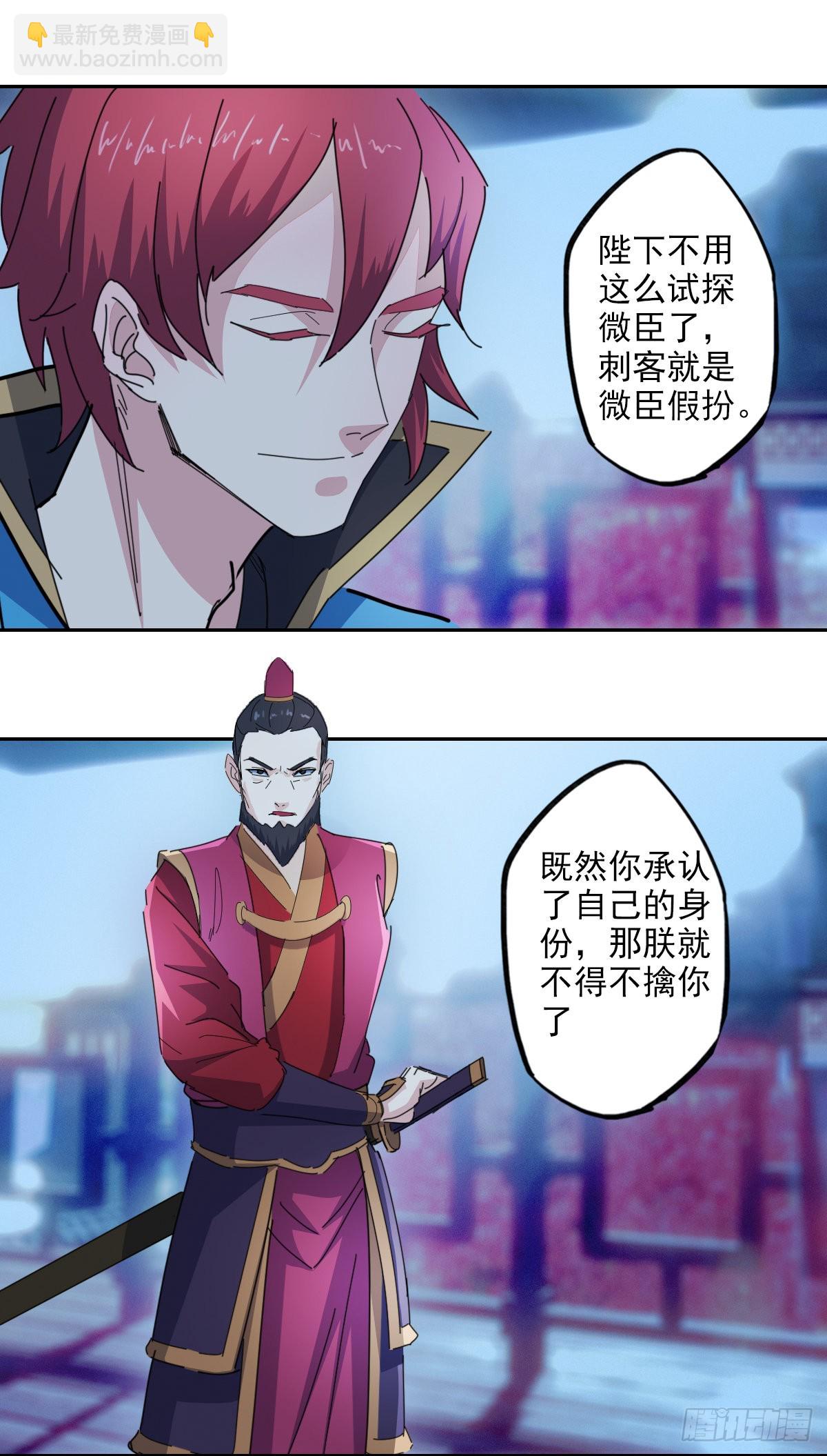 99话：刺客真身-第101话